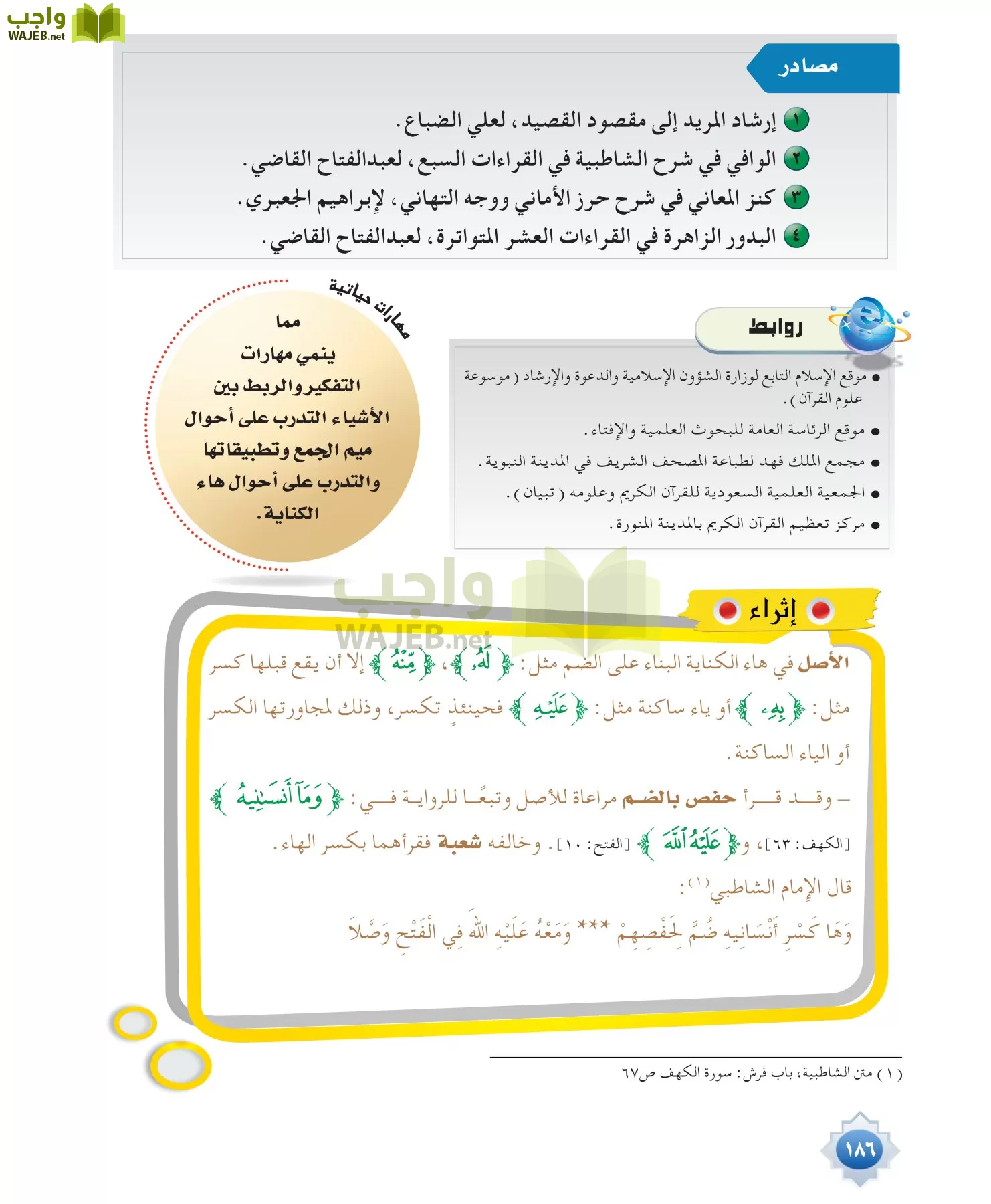 قراءات 1 مقررات page-186