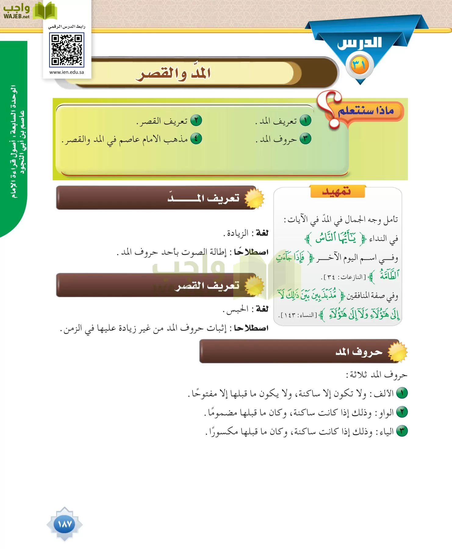 قراءات 1 مقررات page-187