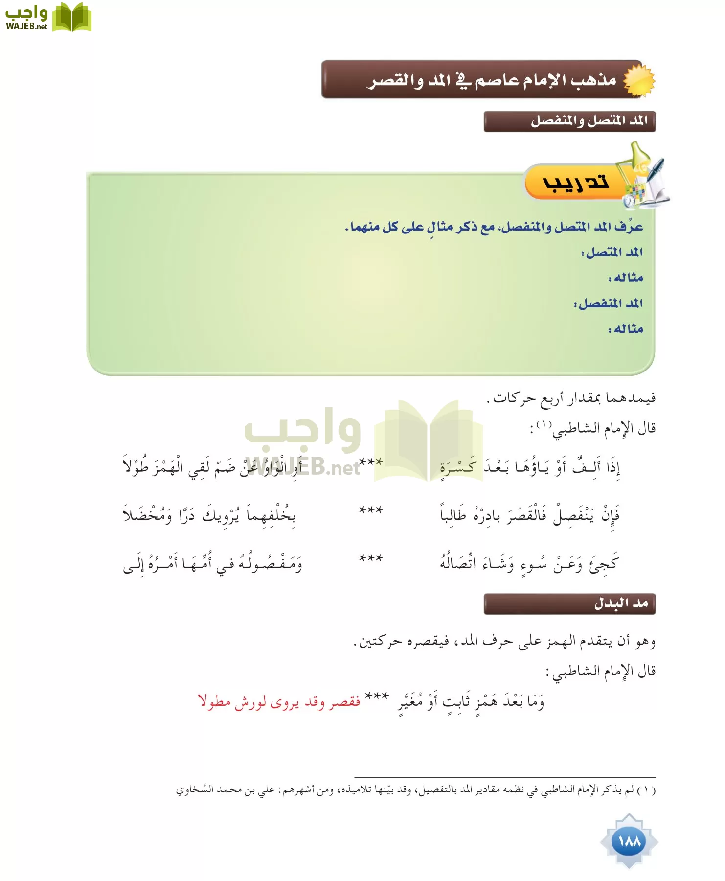قراءات 1 مقررات page-188