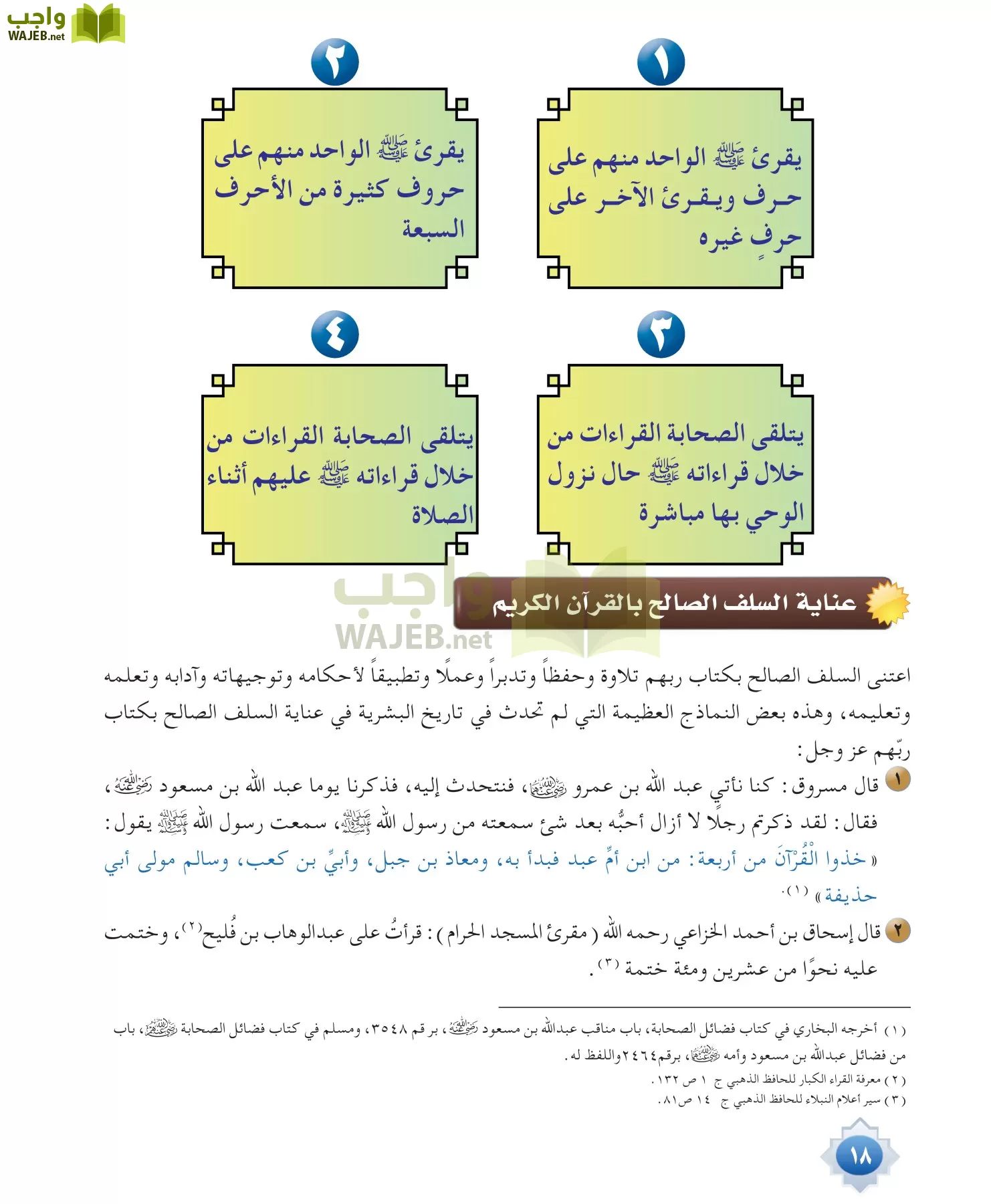قراءات 1 مقررات page-18
