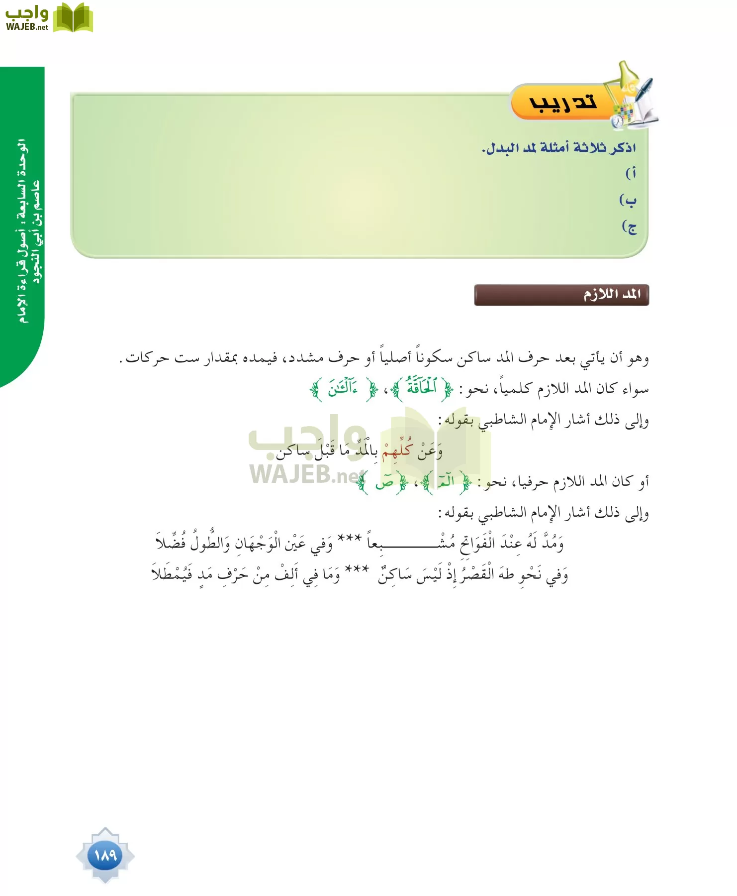 قراءات 1 مقررات page-189