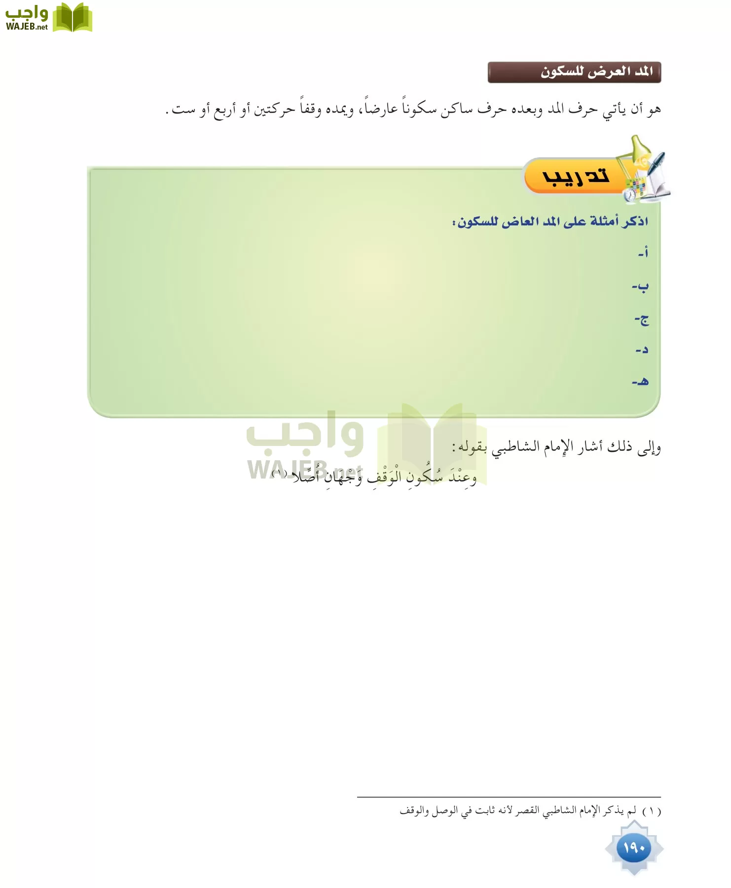 قراءات 1 مقررات page-190