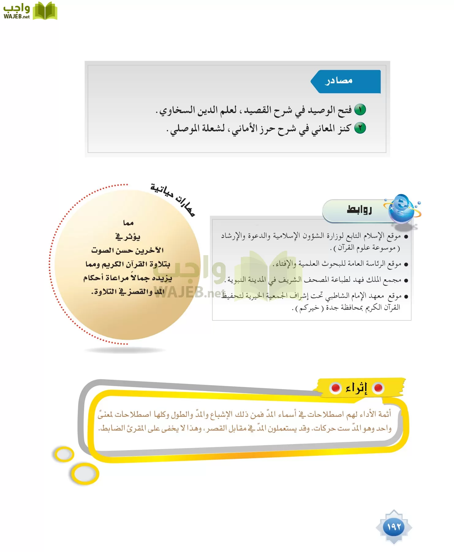 قراءات 1 مقررات page-192