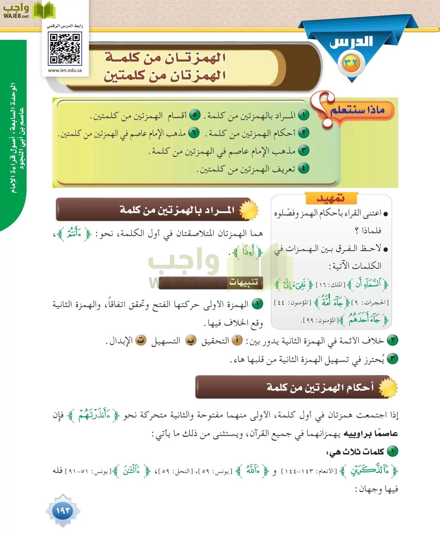 قراءات 1 مقررات page-193