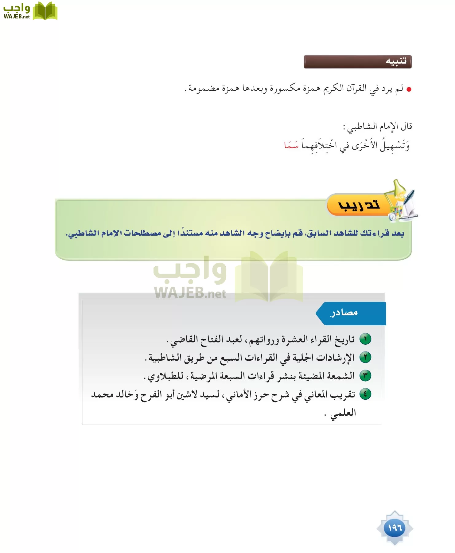 قراءات 1 مقررات page-196