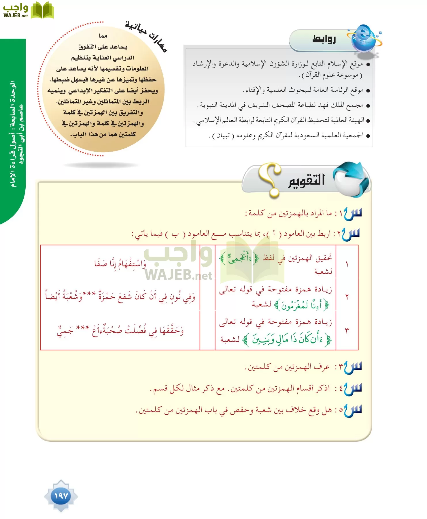 قراءات 1 مقررات page-197