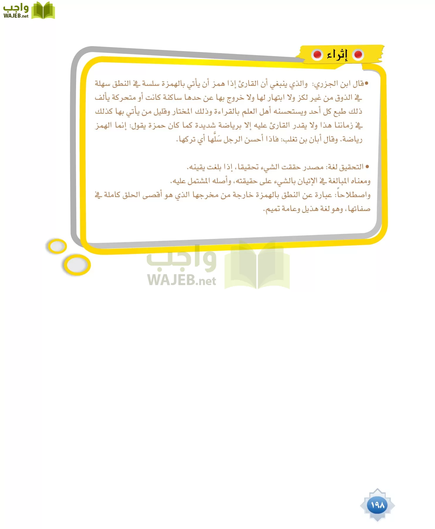 قراءات 1 مقررات page-198