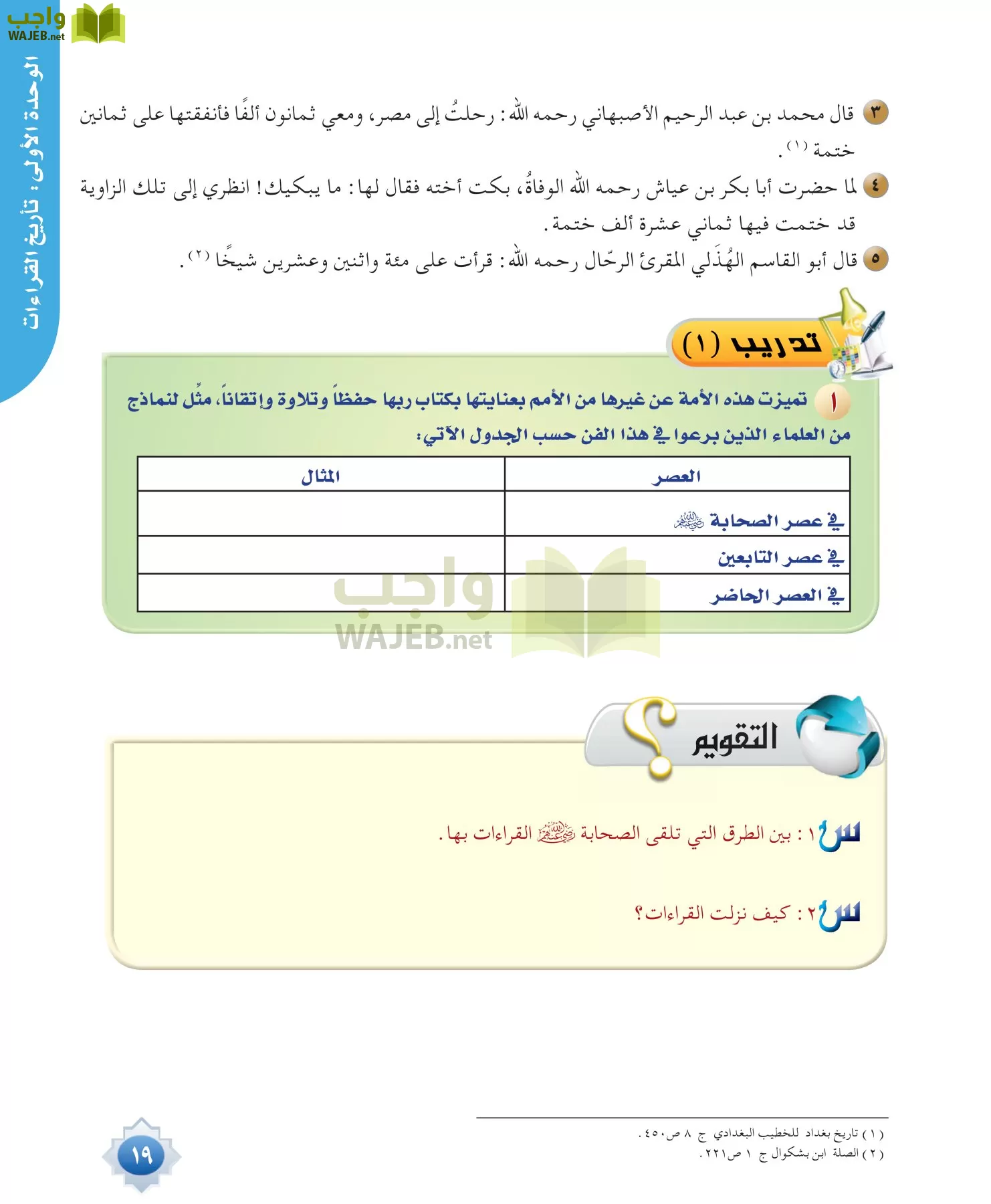 قراءات 1 مقررات page-19