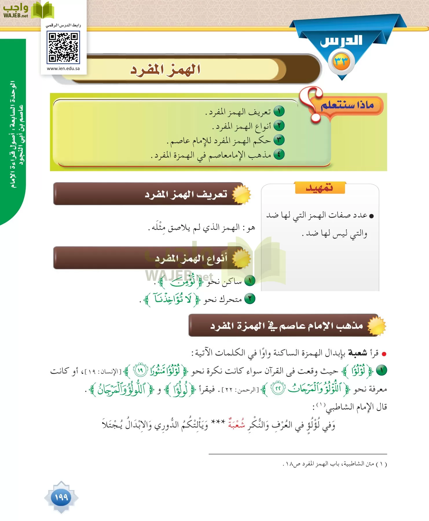 قراءات 1 مقررات page-199