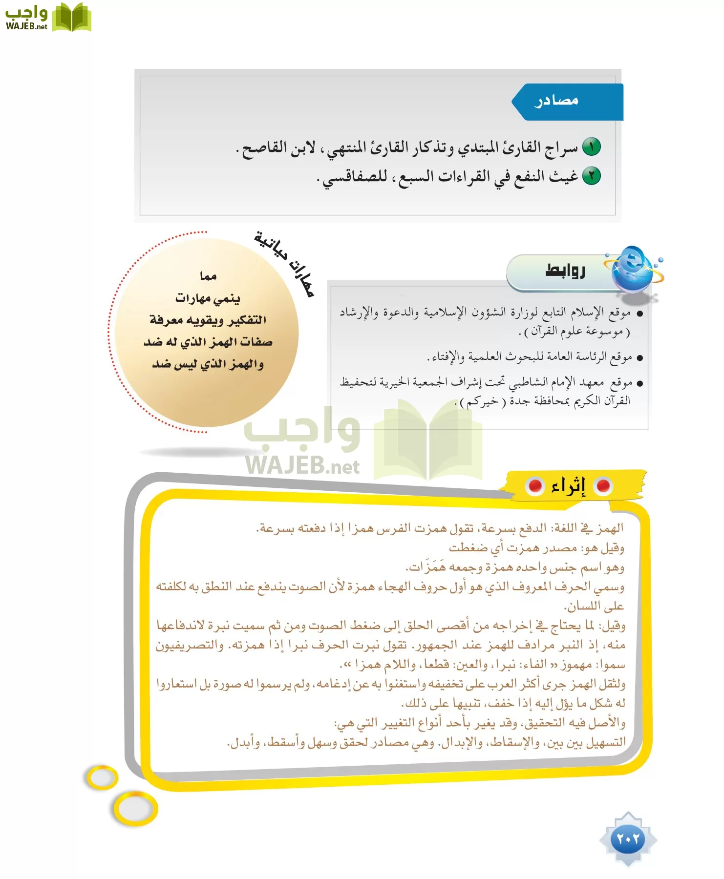 قراءات 1 مقررات page-202