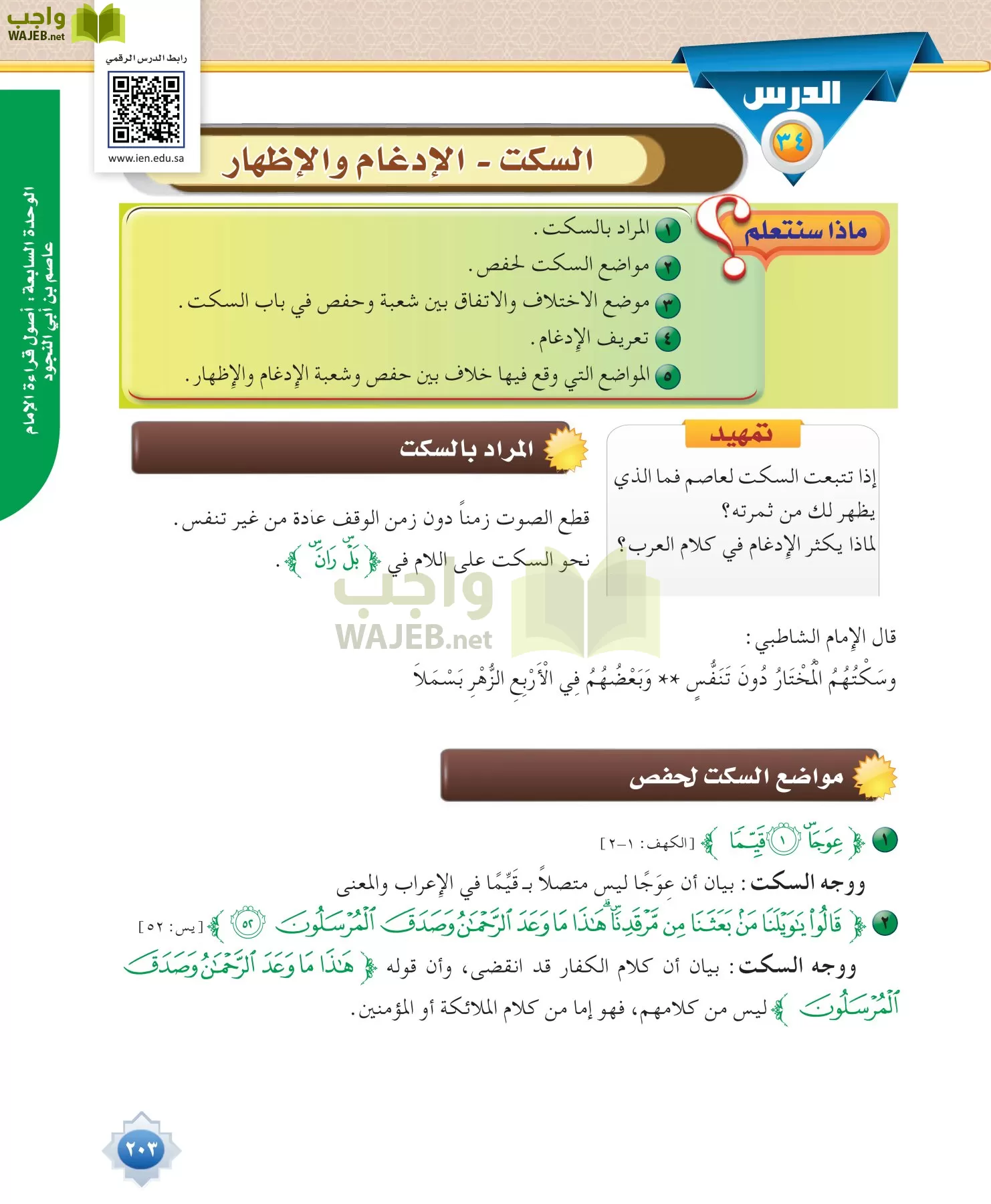 قراءات 1 مقررات page-203