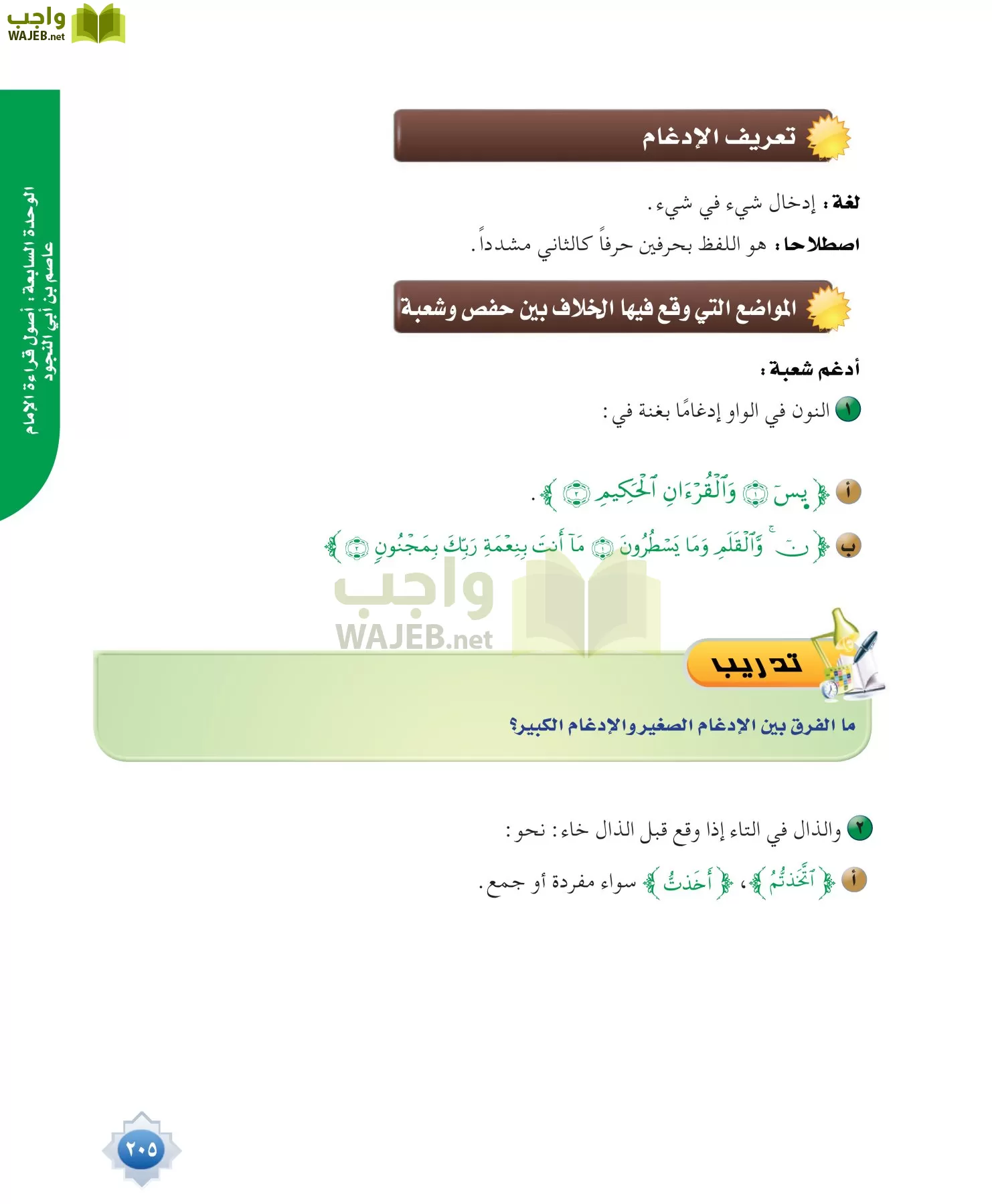 قراءات 1 مقررات page-205