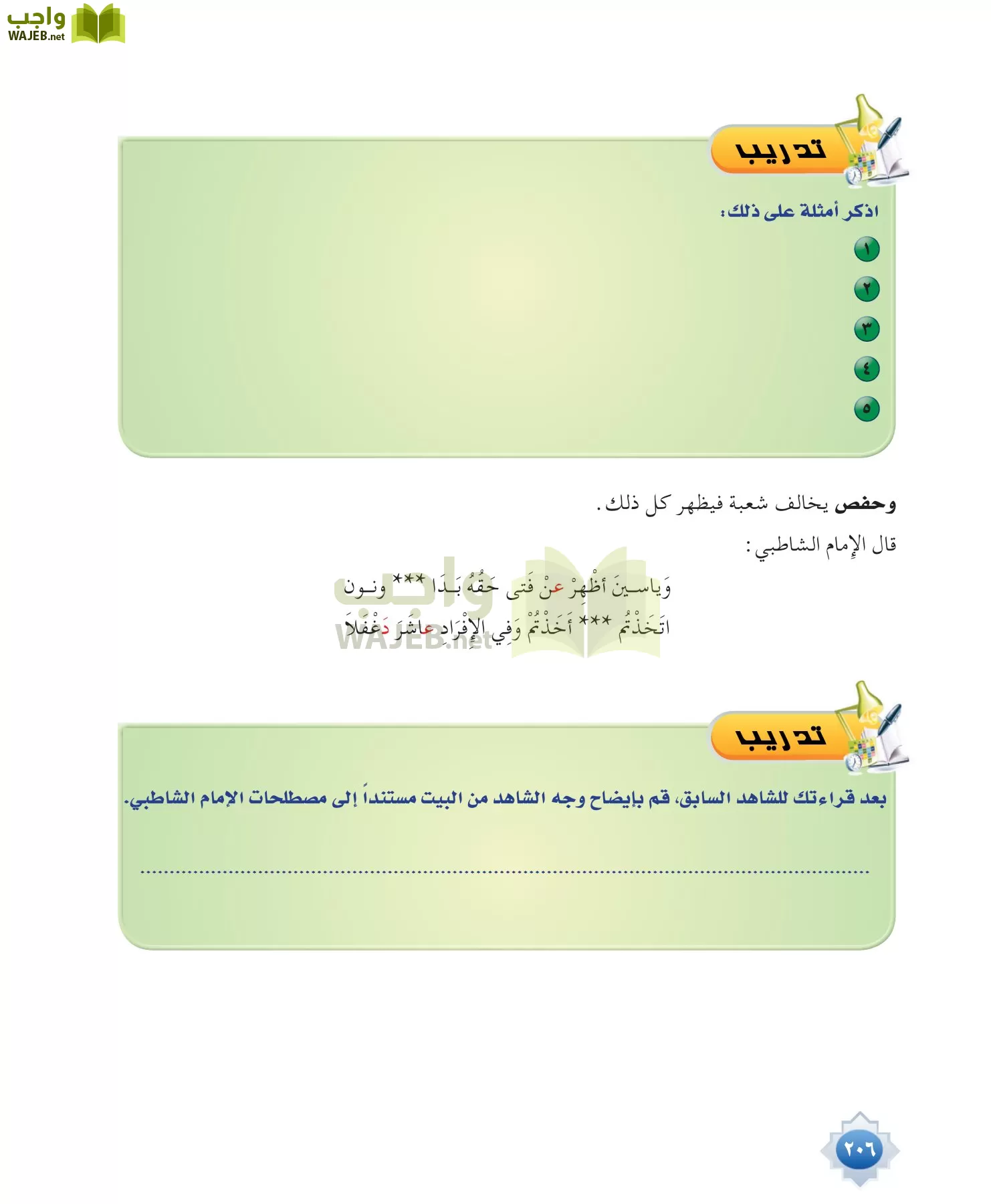 قراءات 1 مقررات page-206