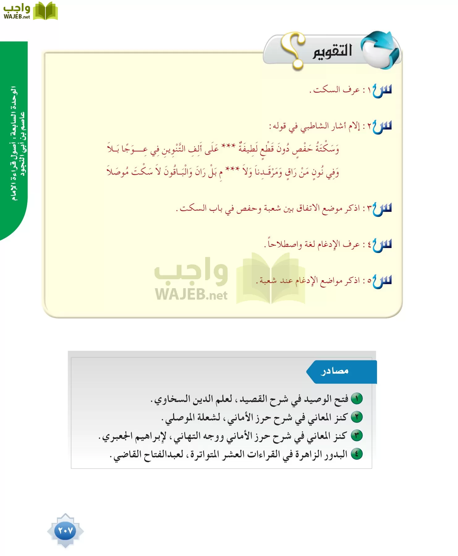 قراءات 1 مقررات page-207