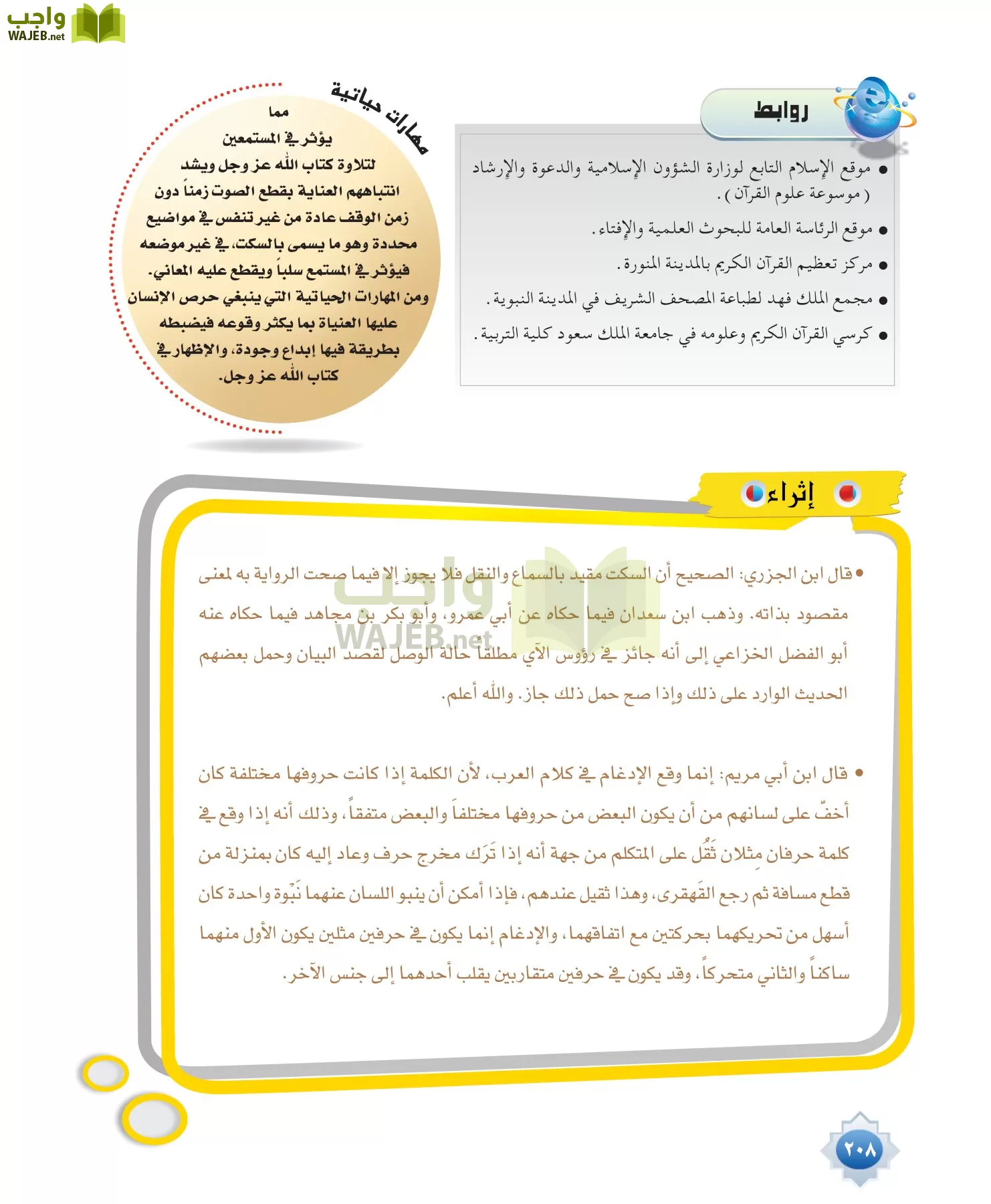 قراءات 1 مقررات page-208