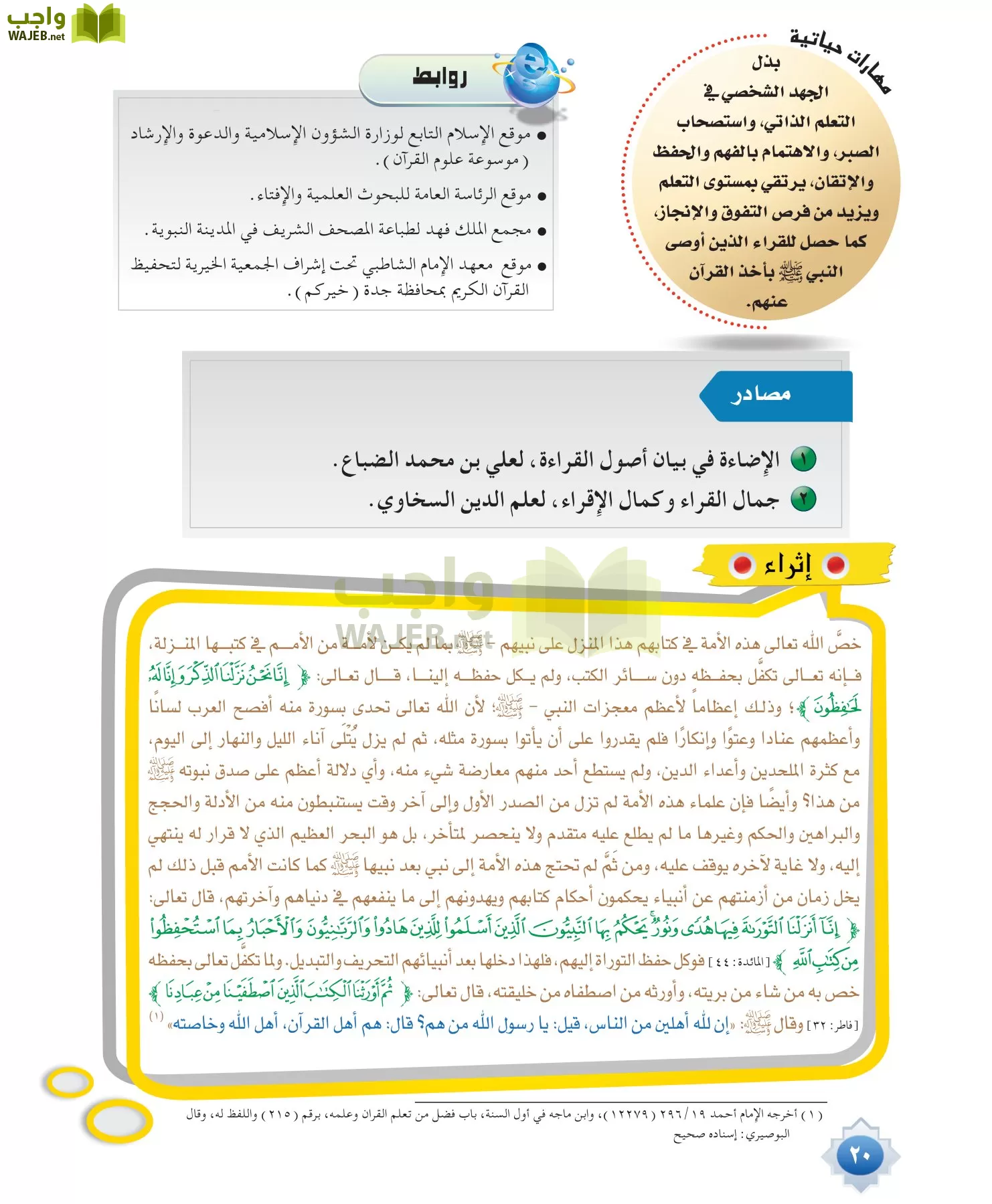 قراءات 1 مقررات page-20