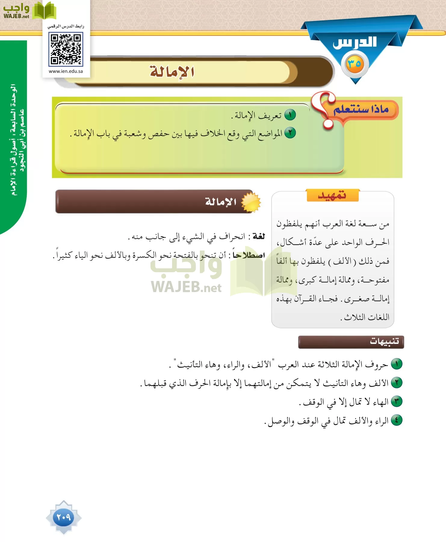 قراءات 1 مقررات page-209