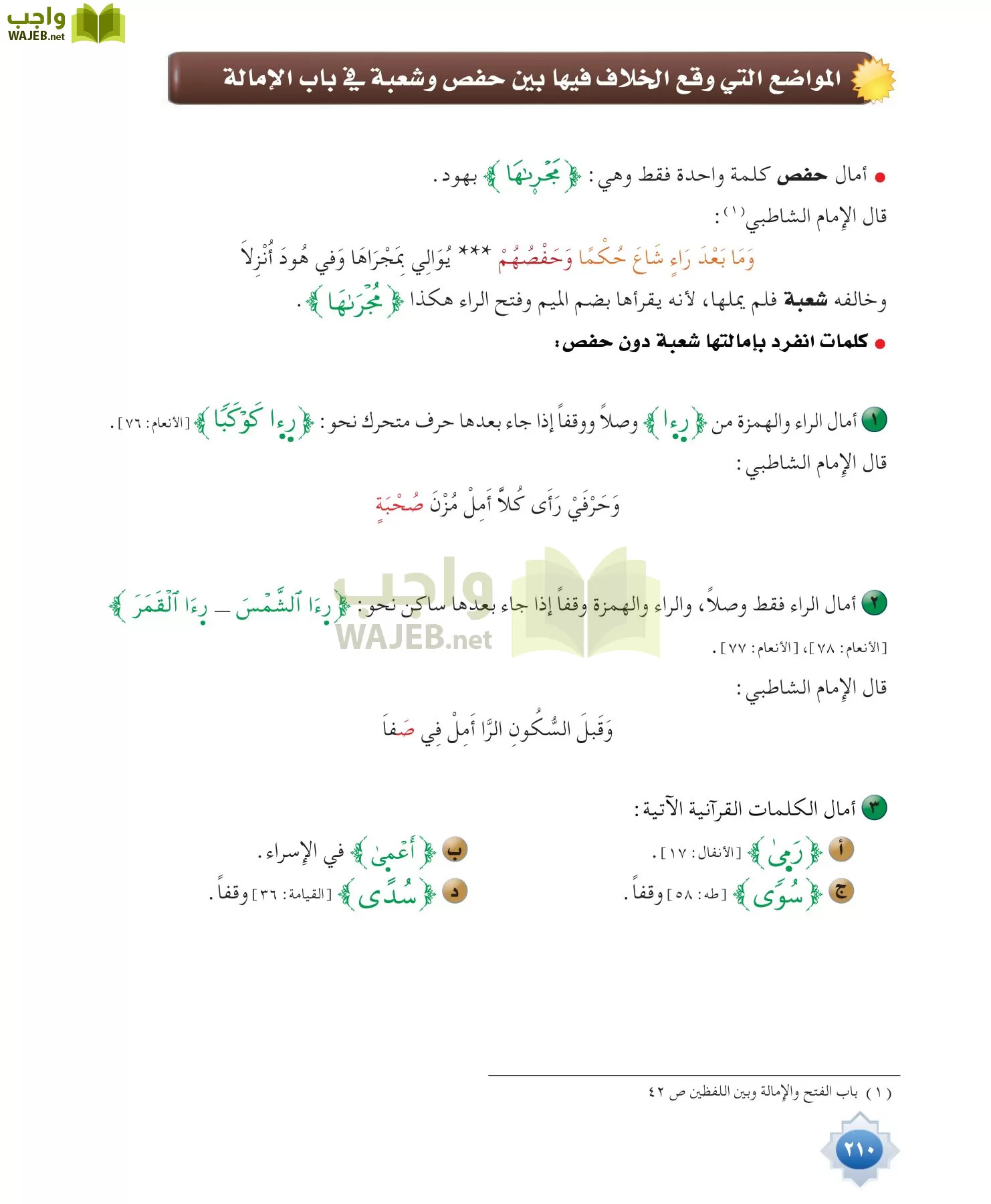 قراءات 1 مقررات page-210