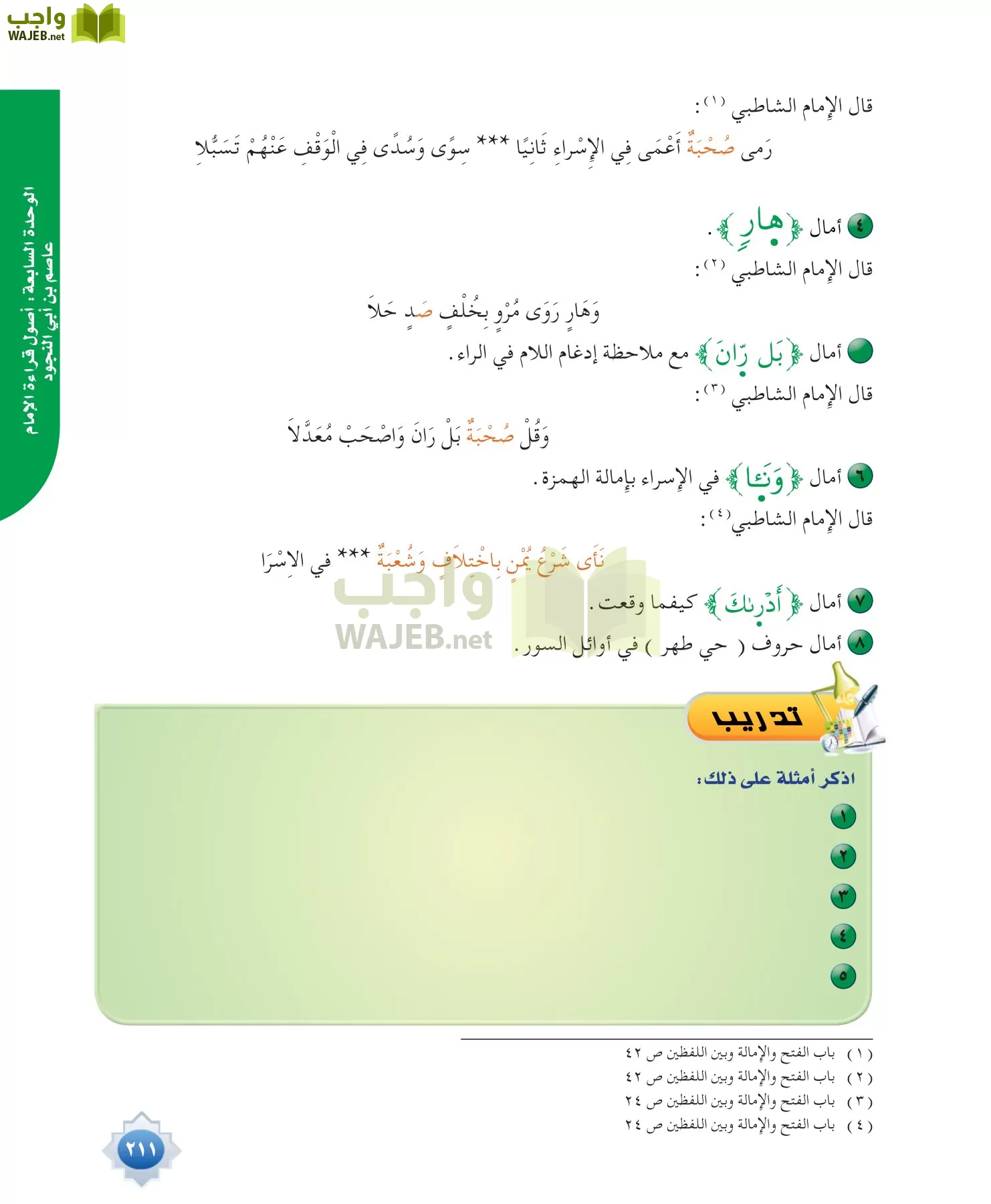 قراءات 1 مقررات page-211