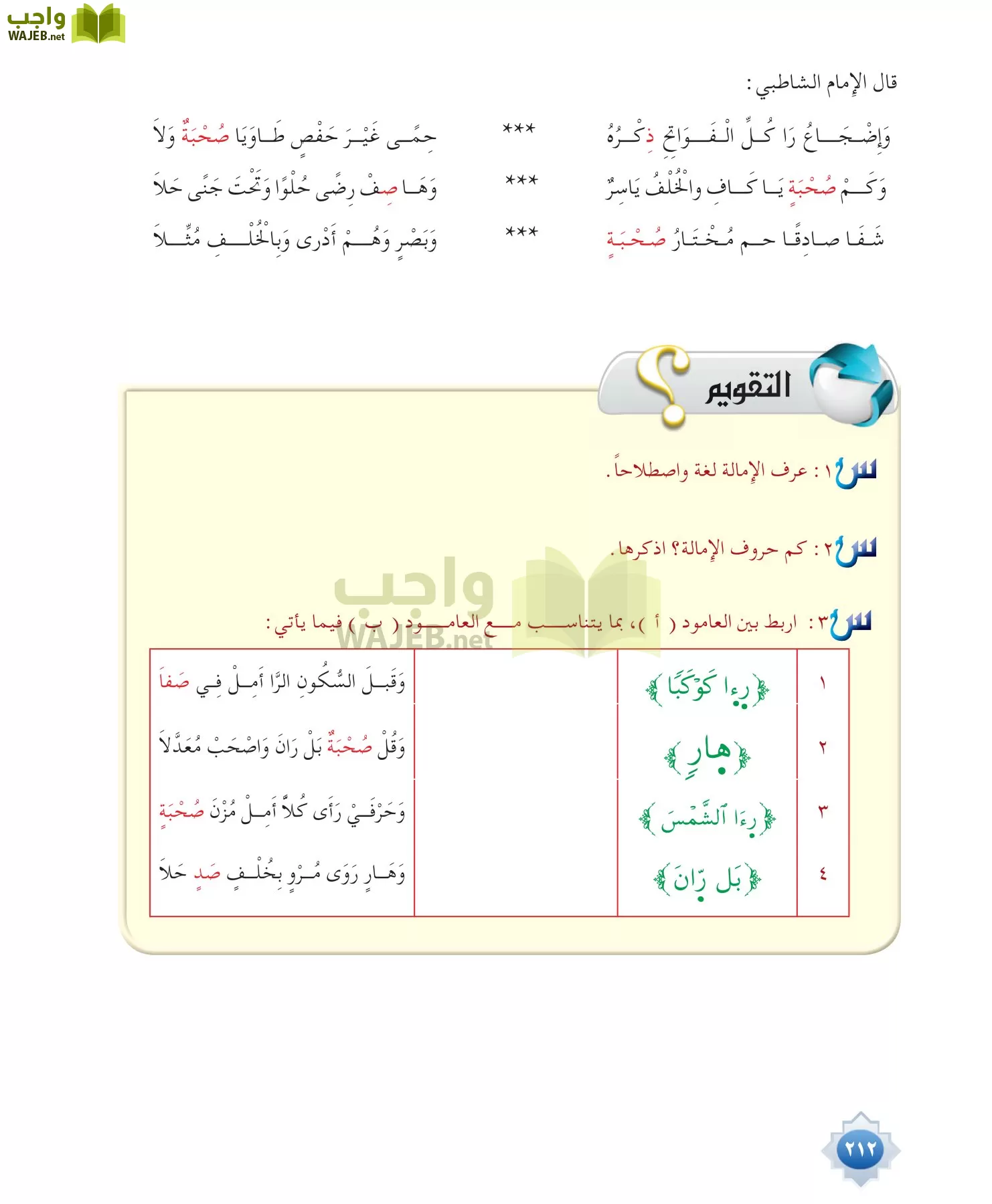 قراءات 1 مقررات page-212