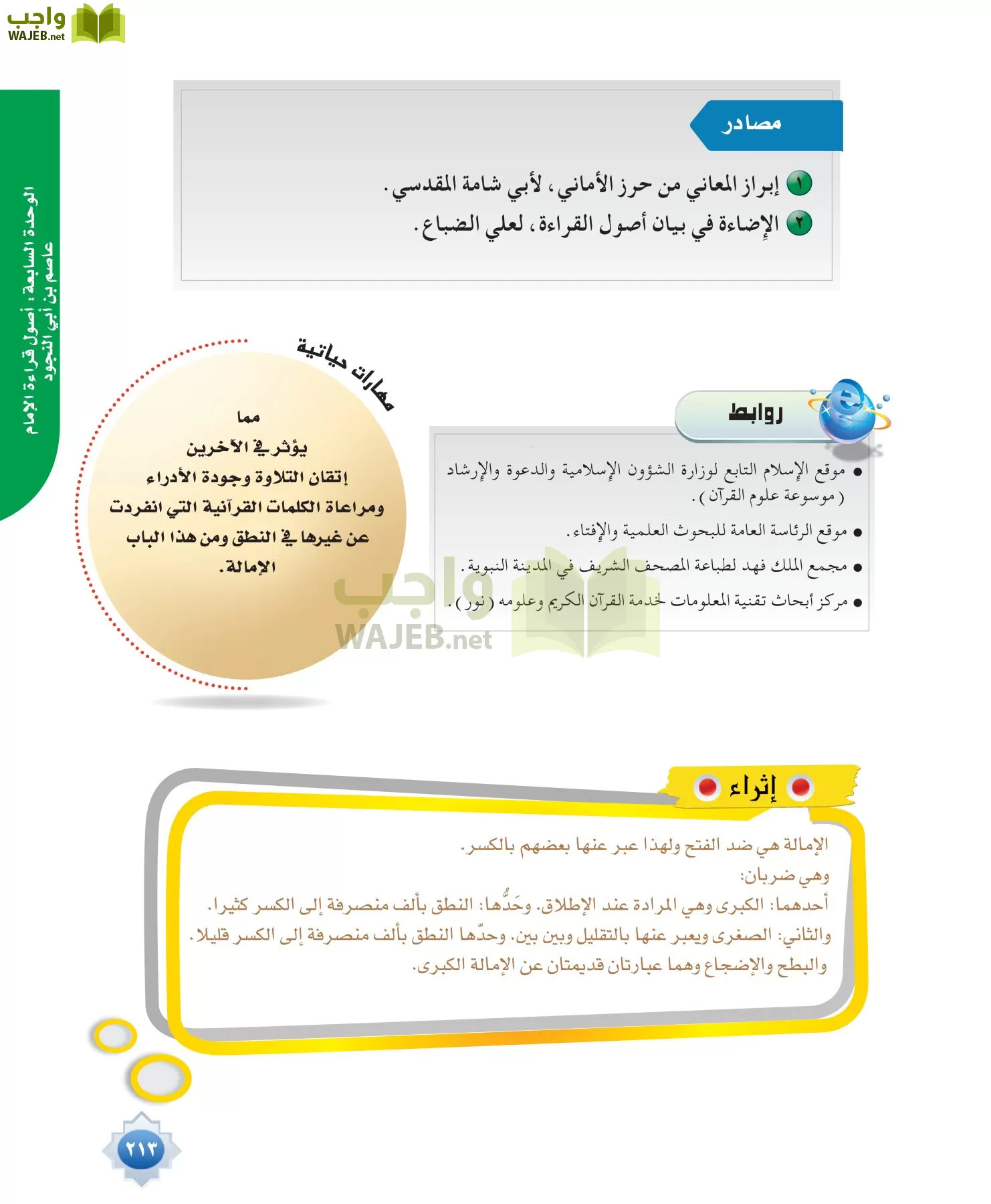 قراءات 1 مقررات page-213