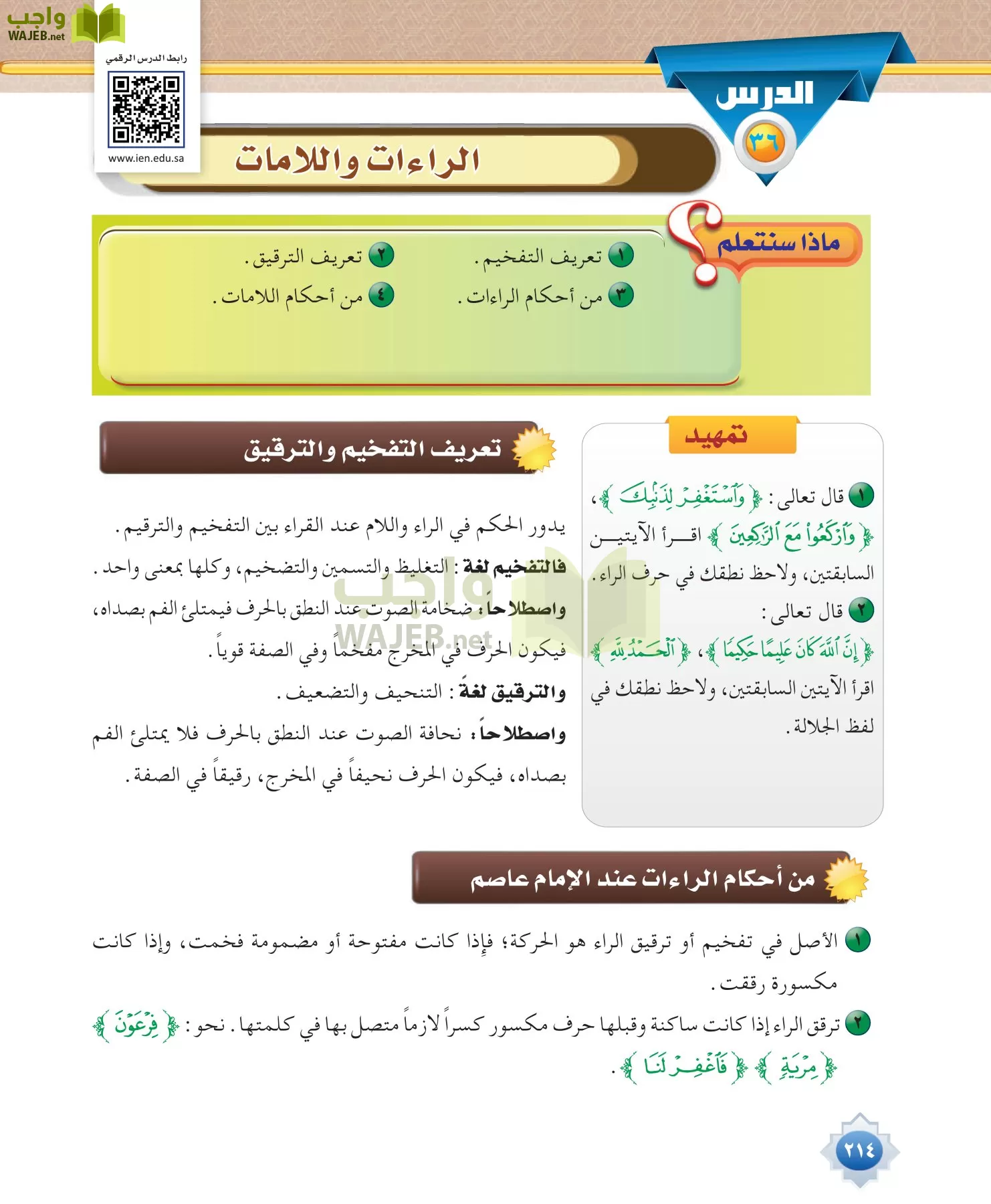 قراءات 1 مقررات page-214