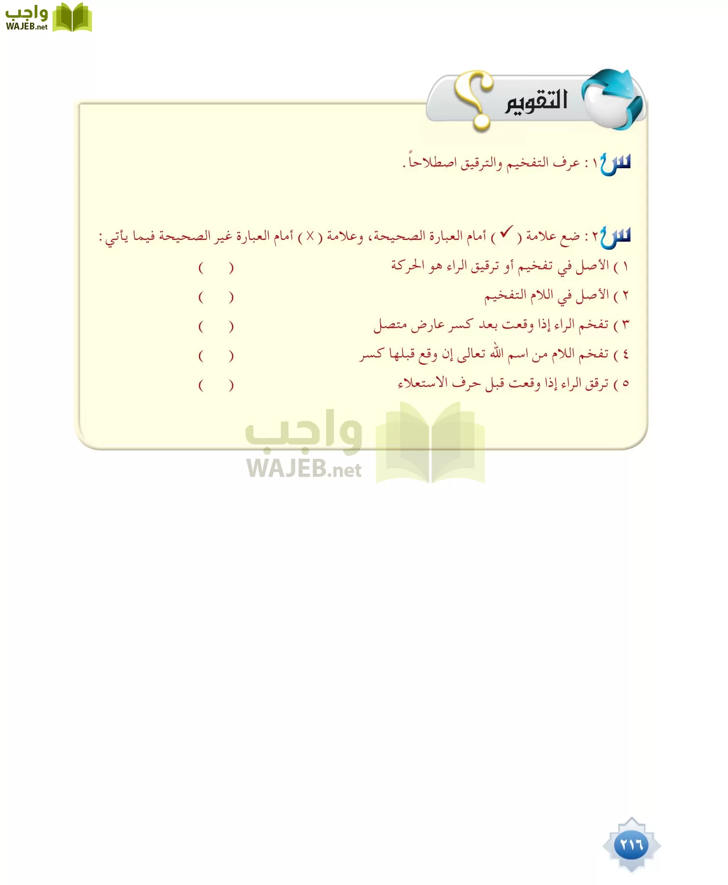 قراءات 1 مقررات page-216