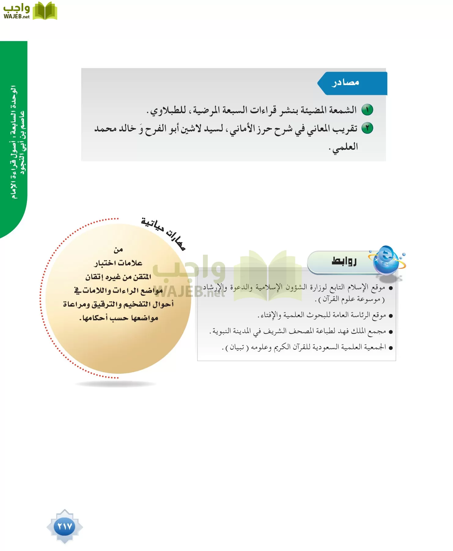 قراءات 1 مقررات page-217