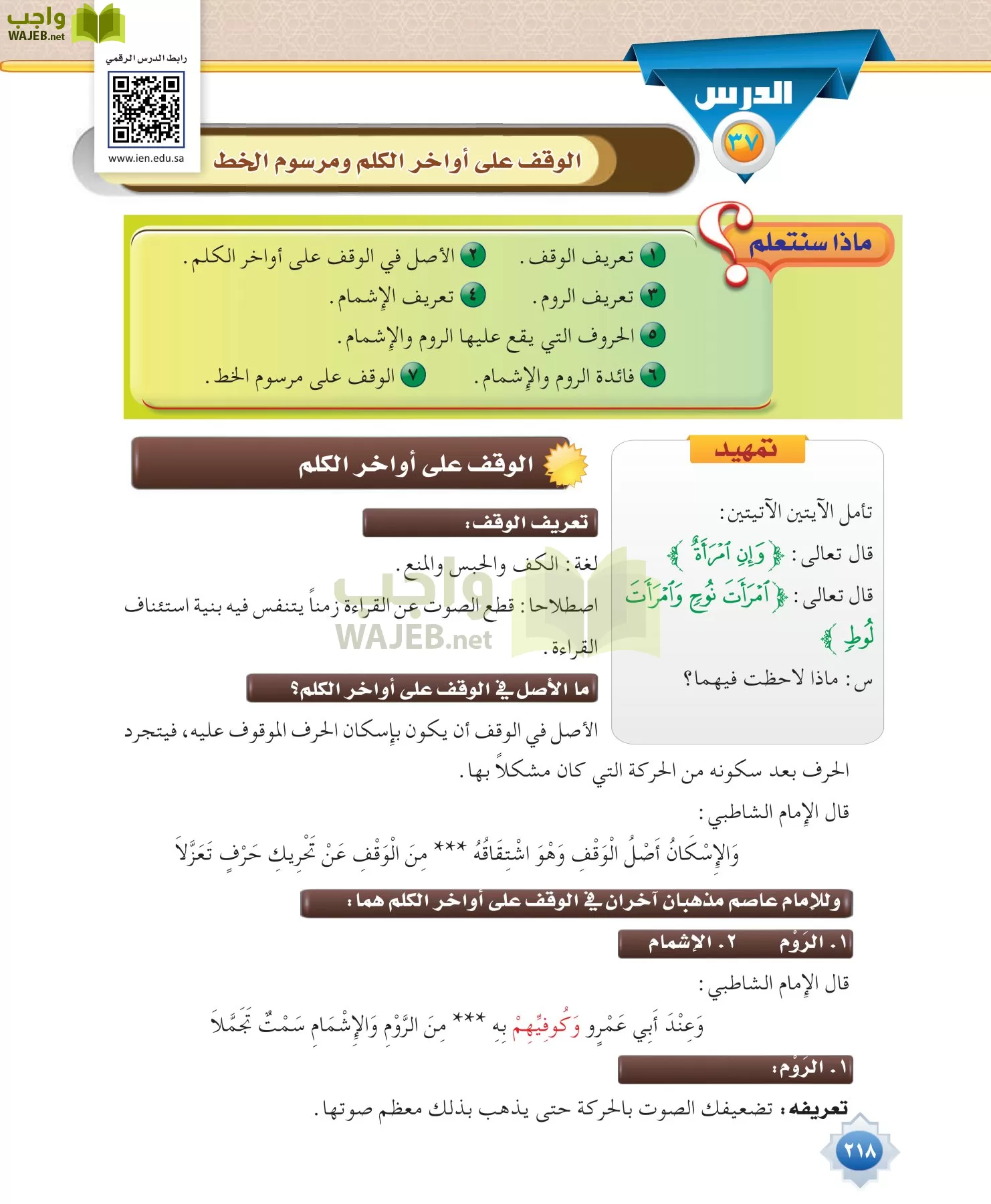قراءات 1 مقررات page-218