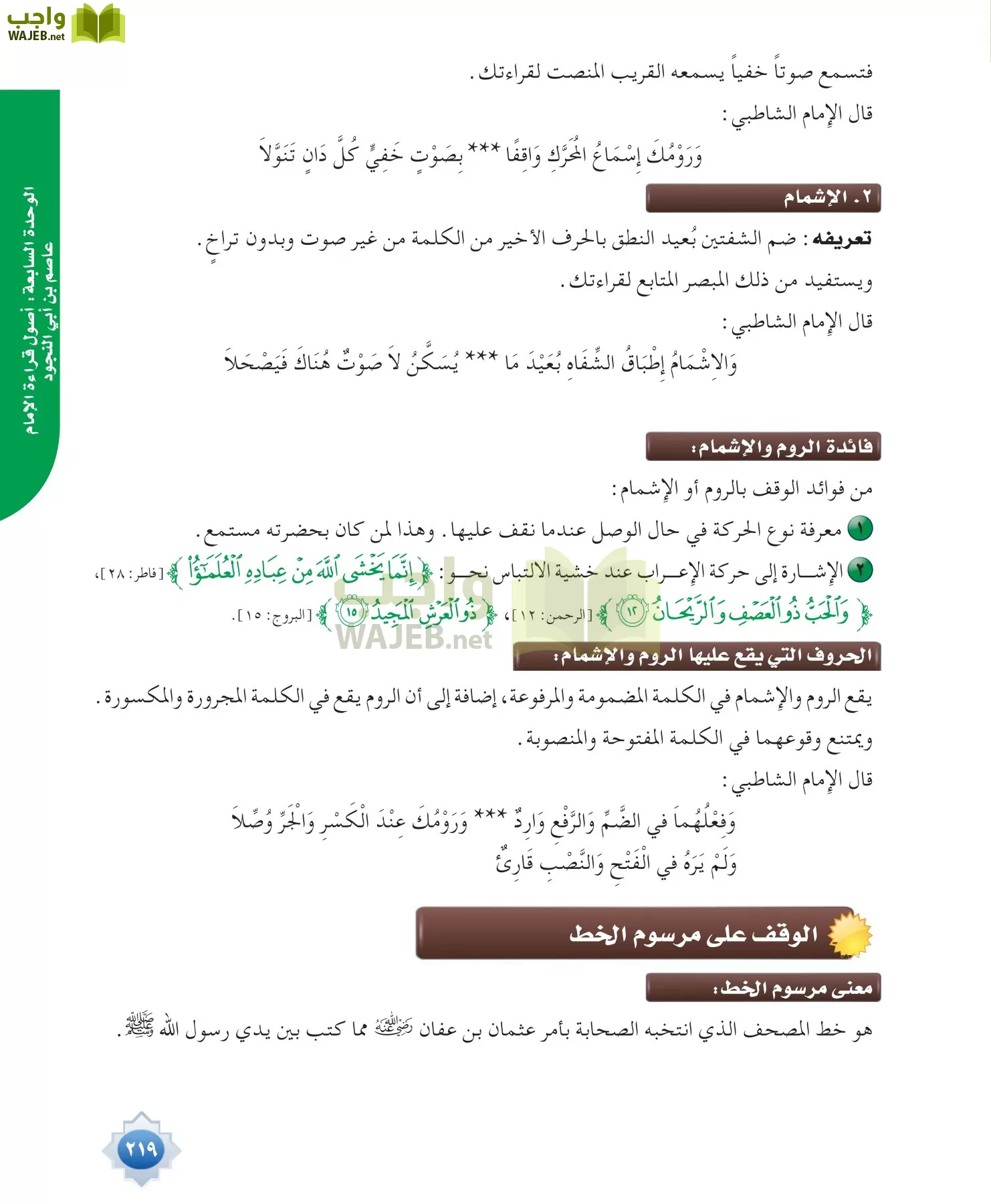قراءات 1 مقررات page-219