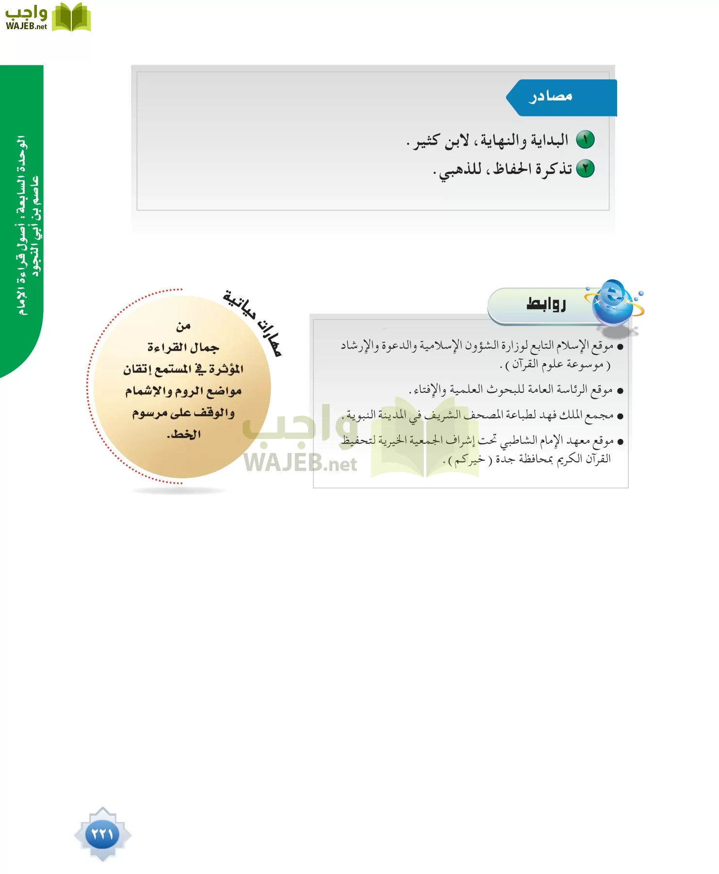 قراءات 1 مقررات page-221