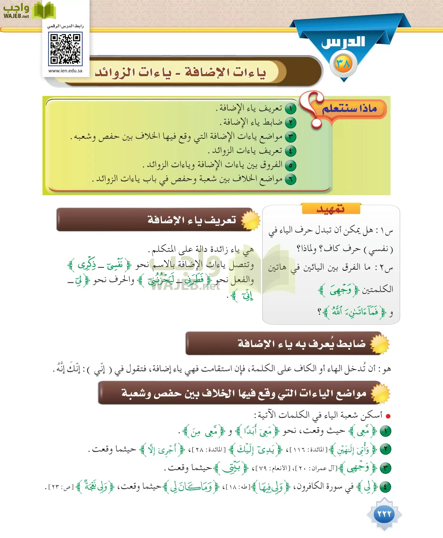 قراءات 1 مقررات page-222