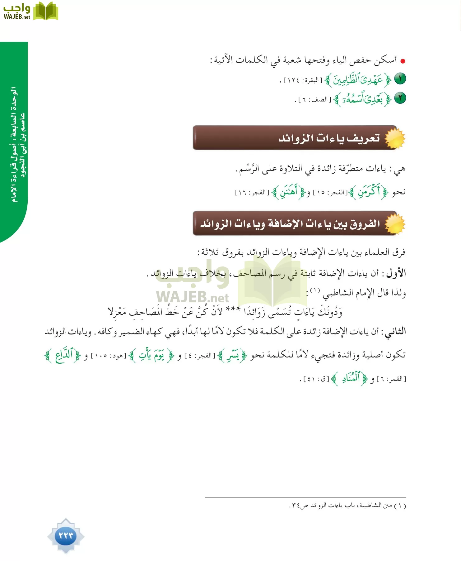 قراءات 1 مقررات page-223