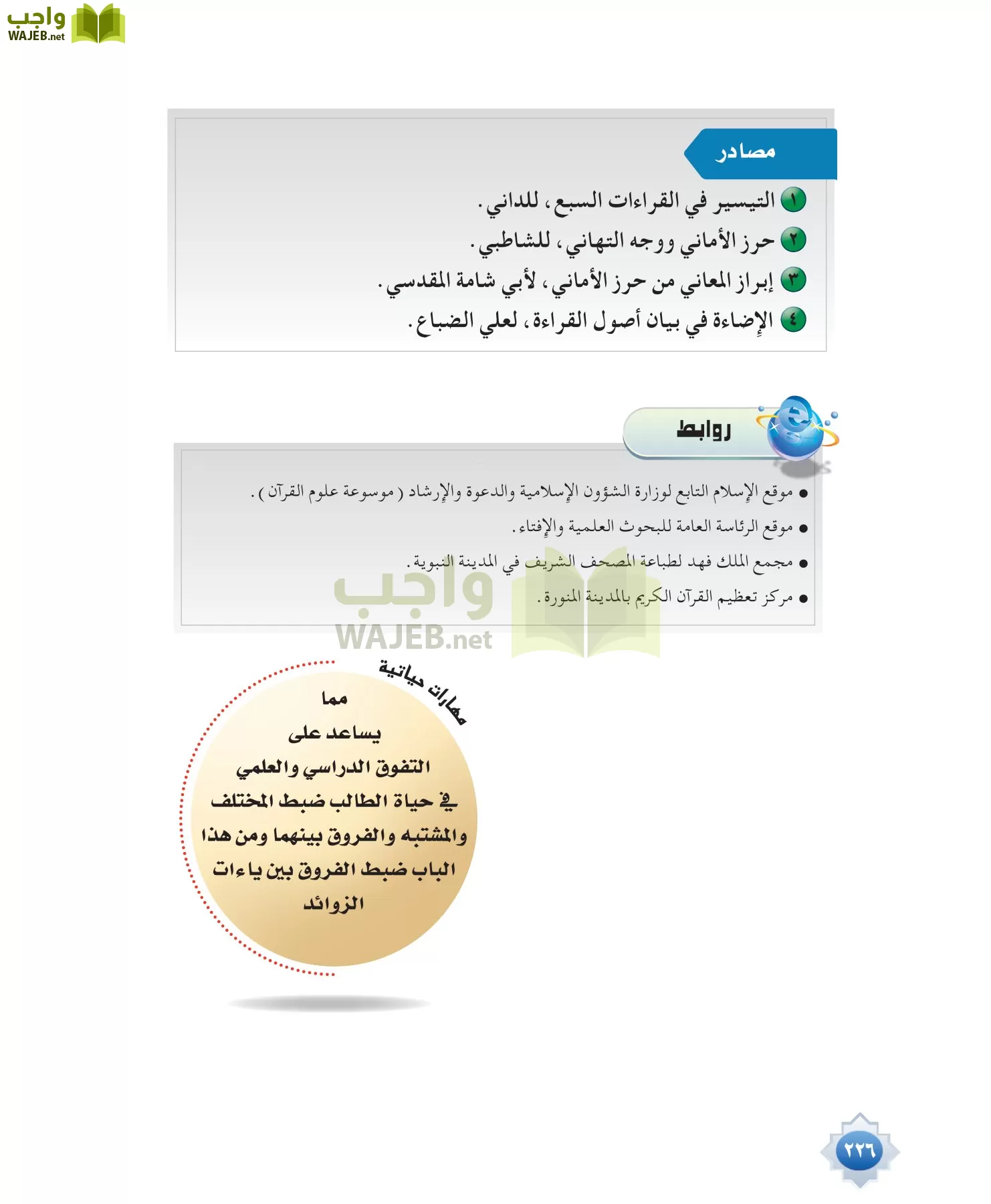قراءات 1 مقررات page-226