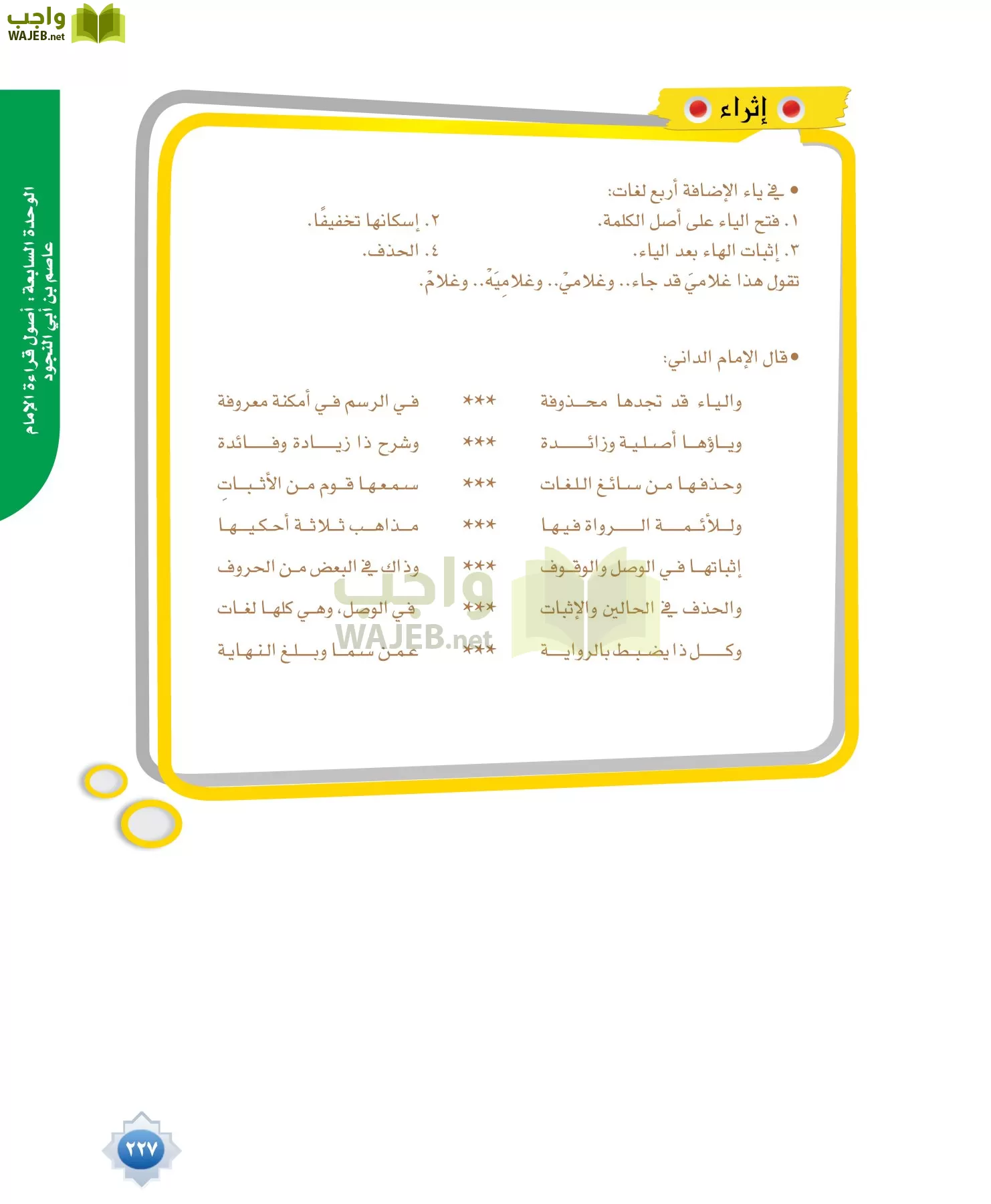 قراءات 1 مقررات page-227