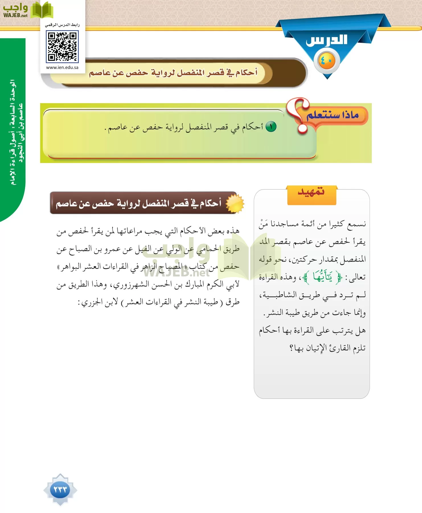 قراءات 1 مقررات page-233