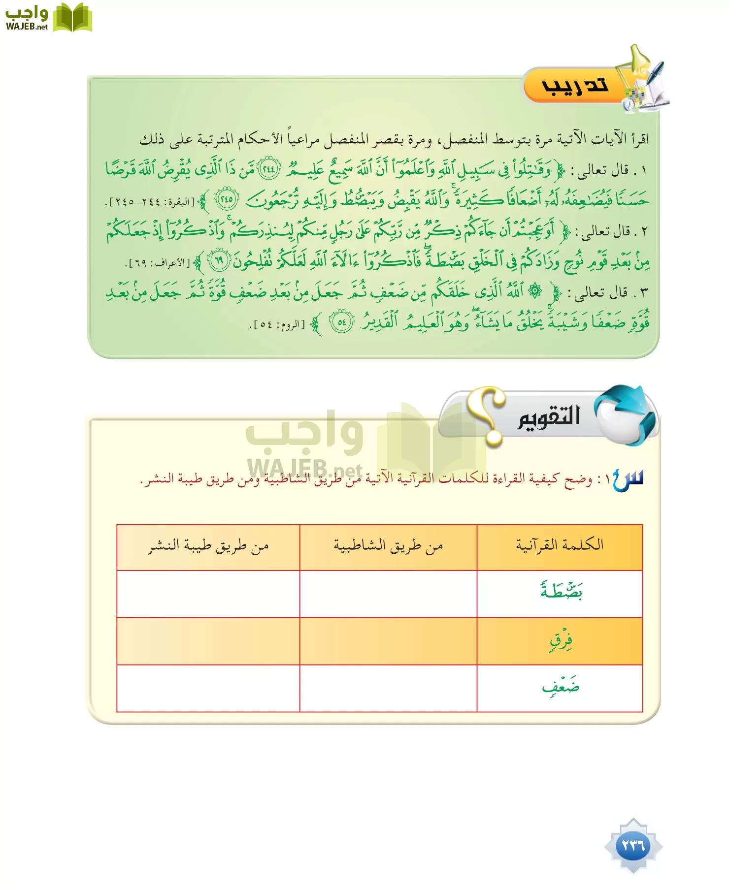 قراءات 1 مقررات page-236