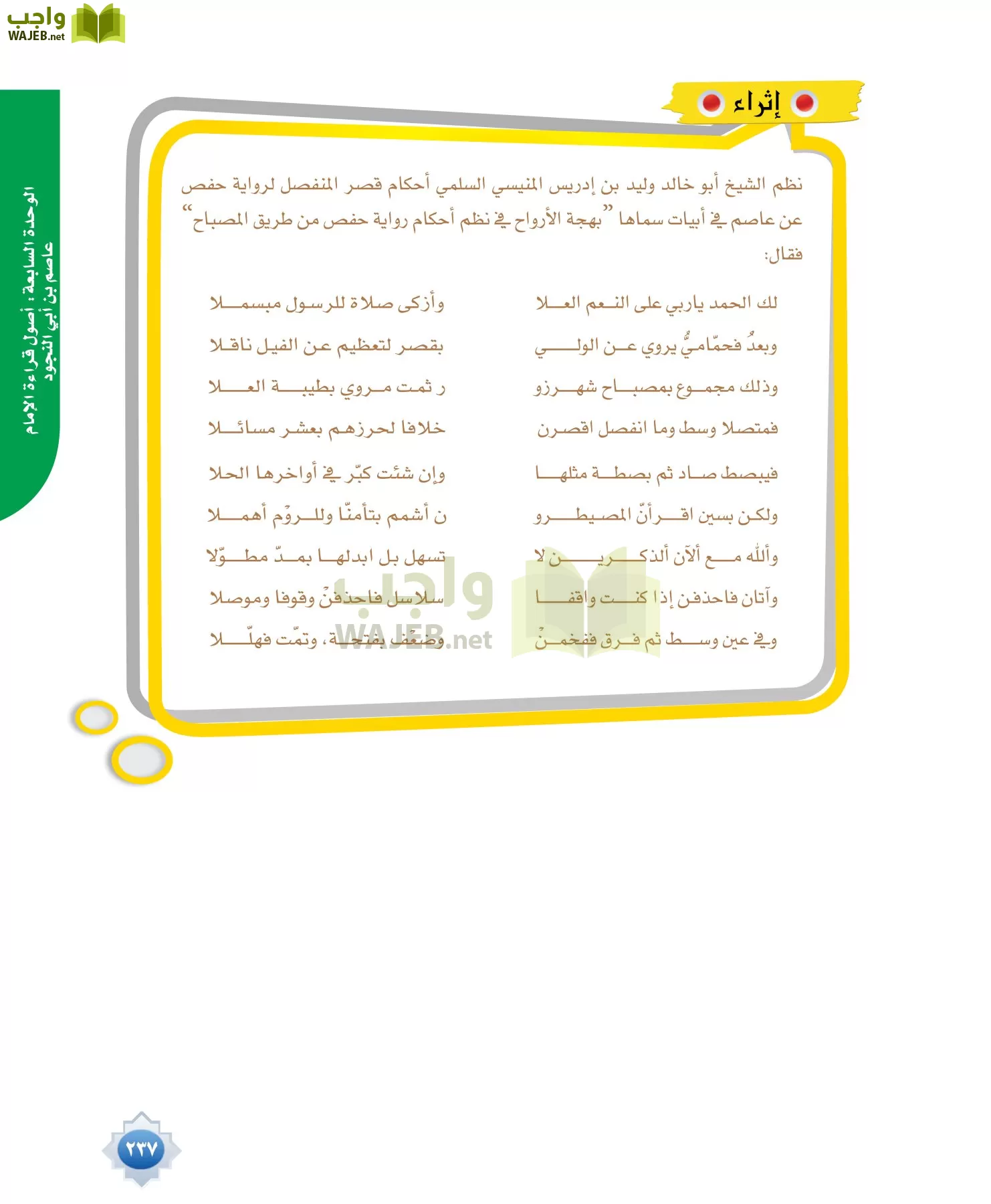 قراءات 1 مقررات page-237