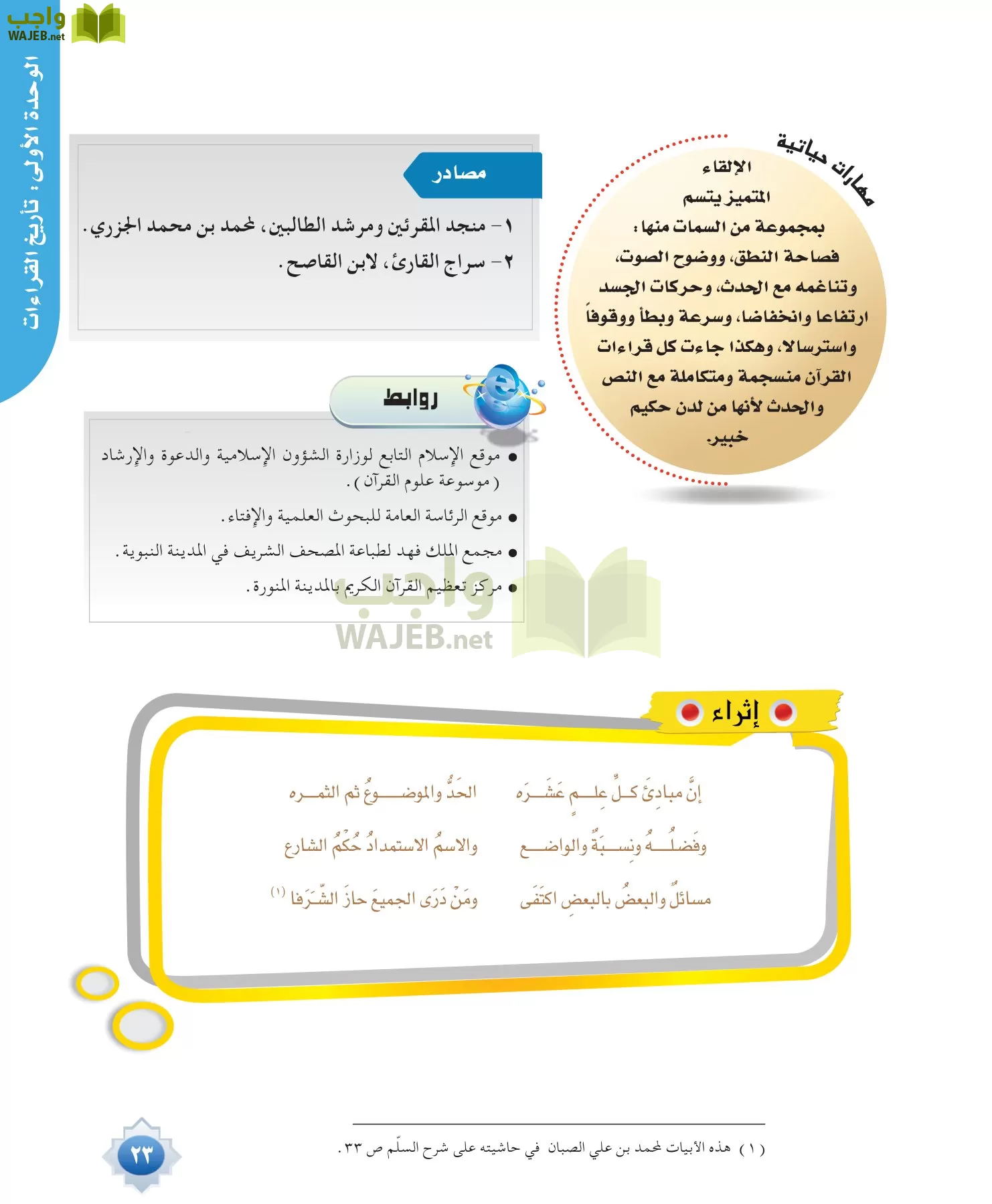 قراءات 1 مقررات page-23