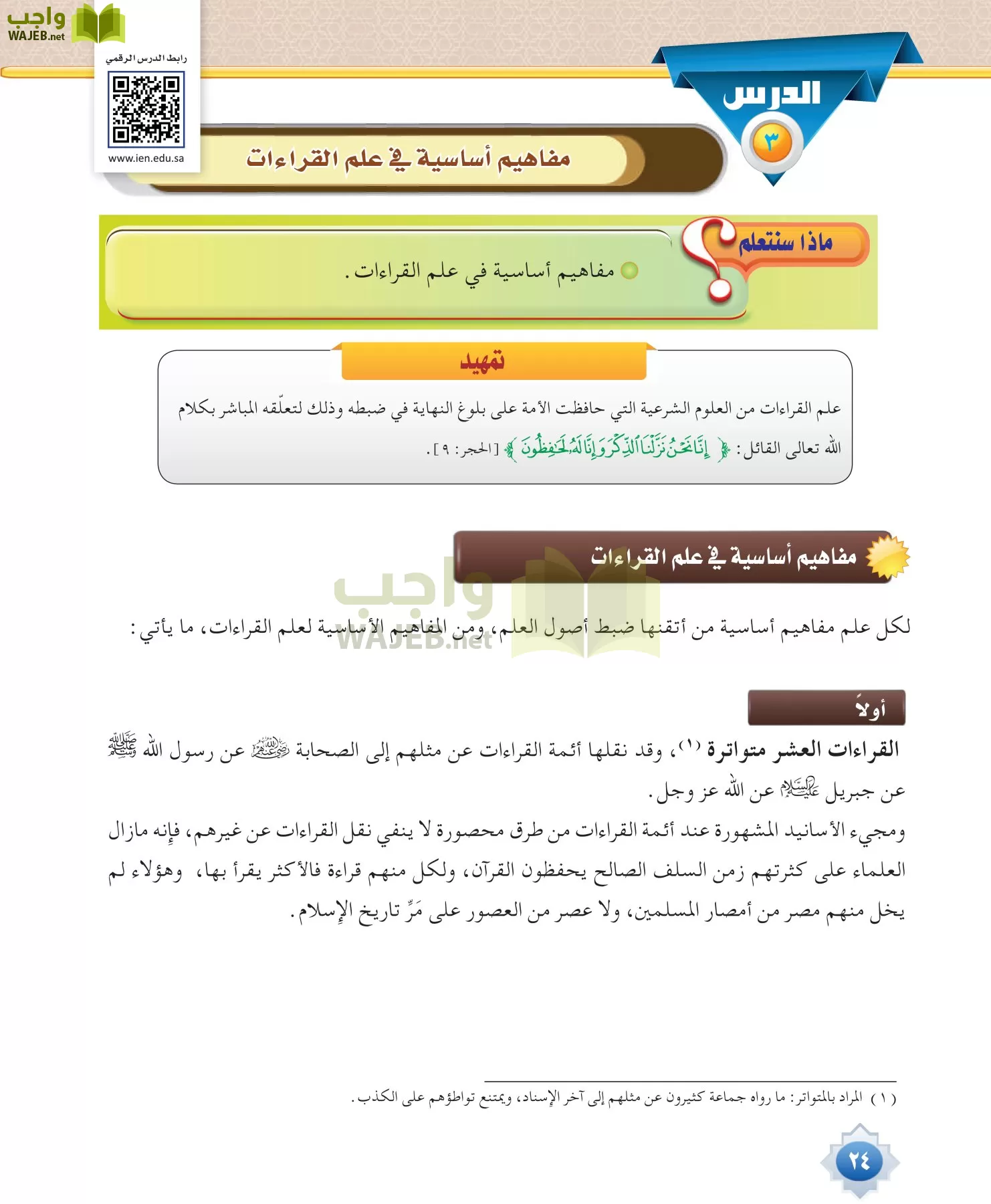 قراءات 1 مقررات page-24