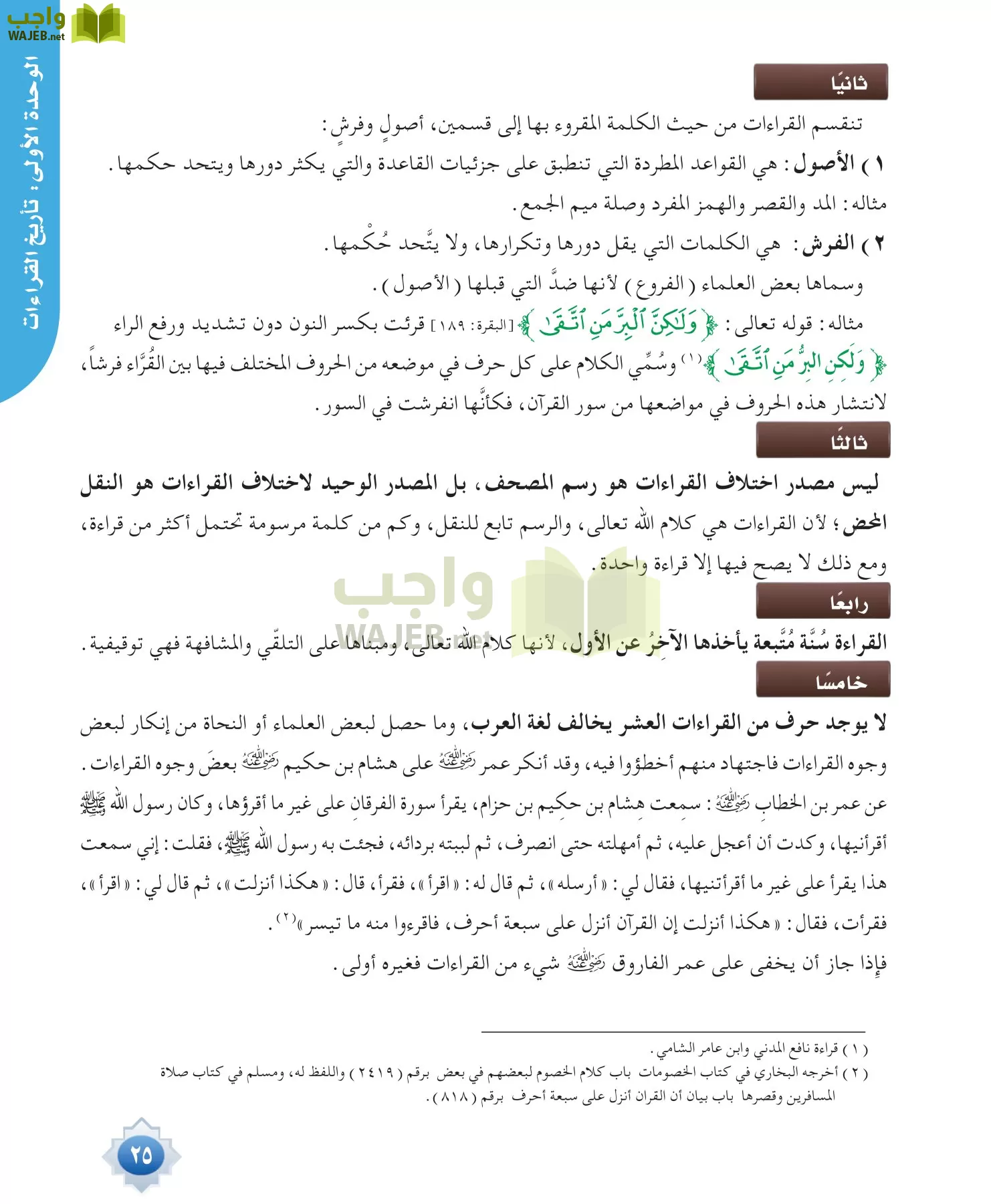 قراءات 1 مقررات page-25