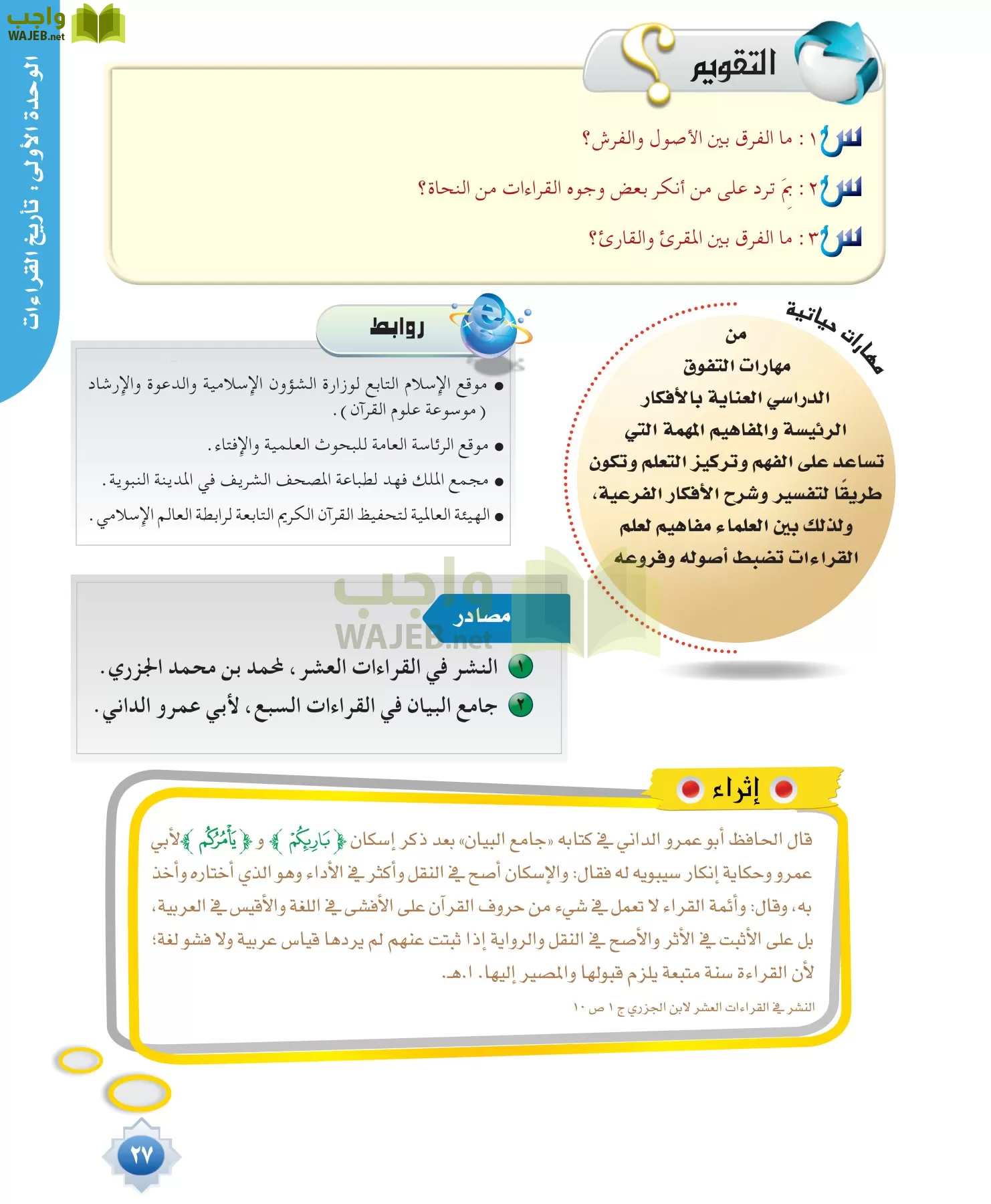 قراءات 1 مقررات page-27