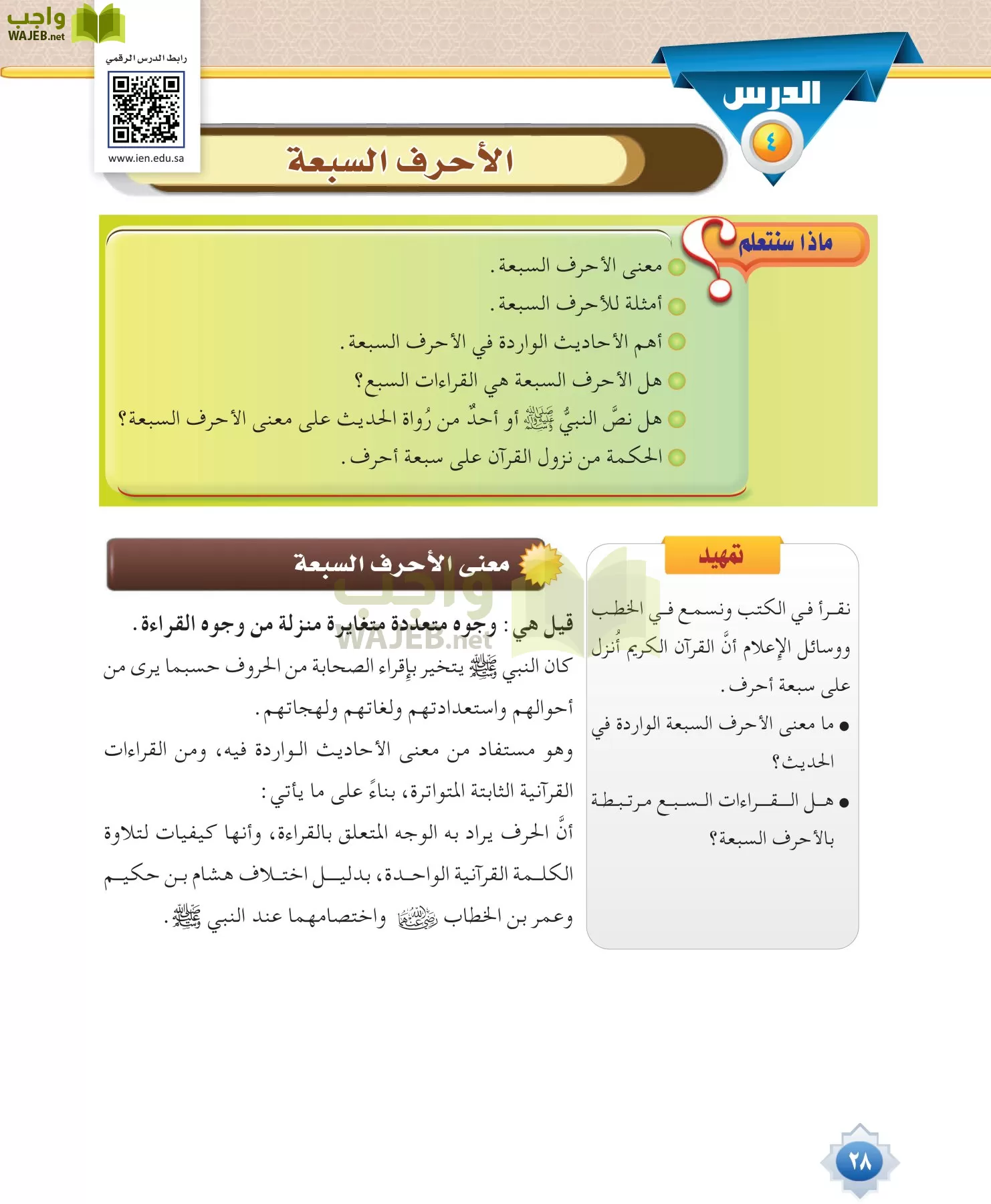 قراءات 1 مقررات page-28