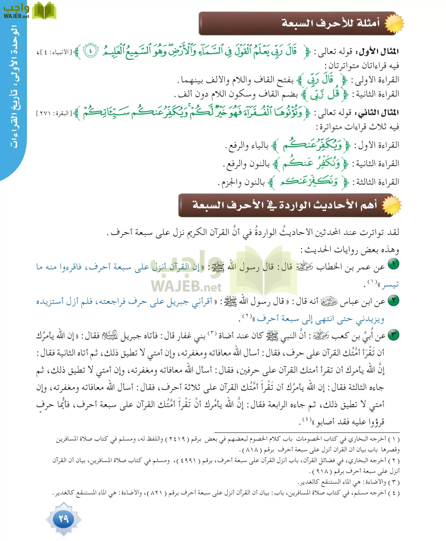 قراءات 1 مقررات page-29
