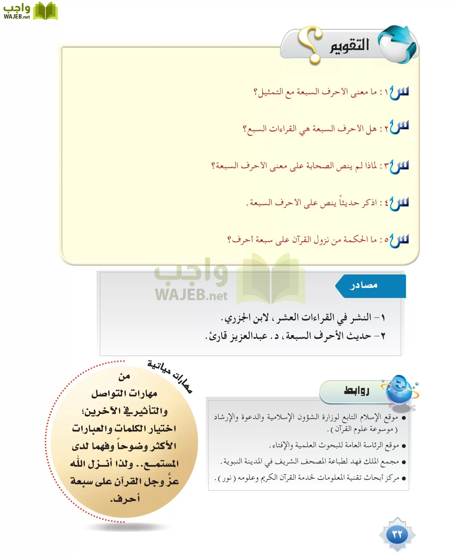 قراءات 1 مقررات page-32