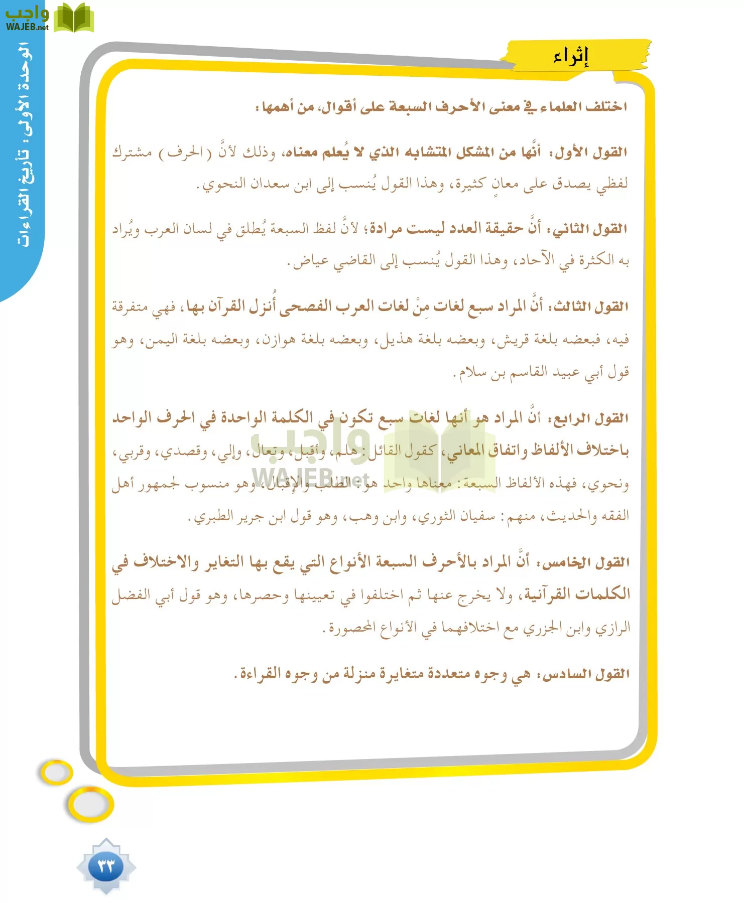 قراءات 1 مقررات page-33