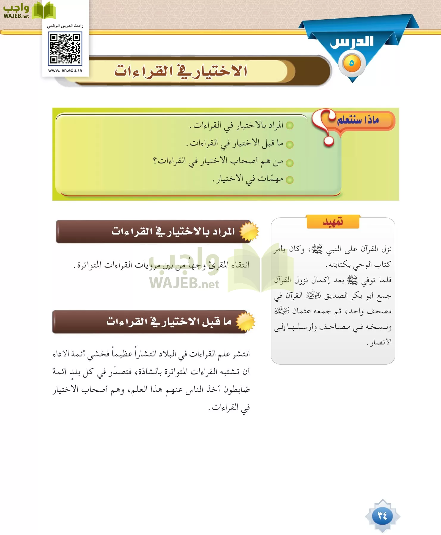 قراءات 1 مقررات page-34