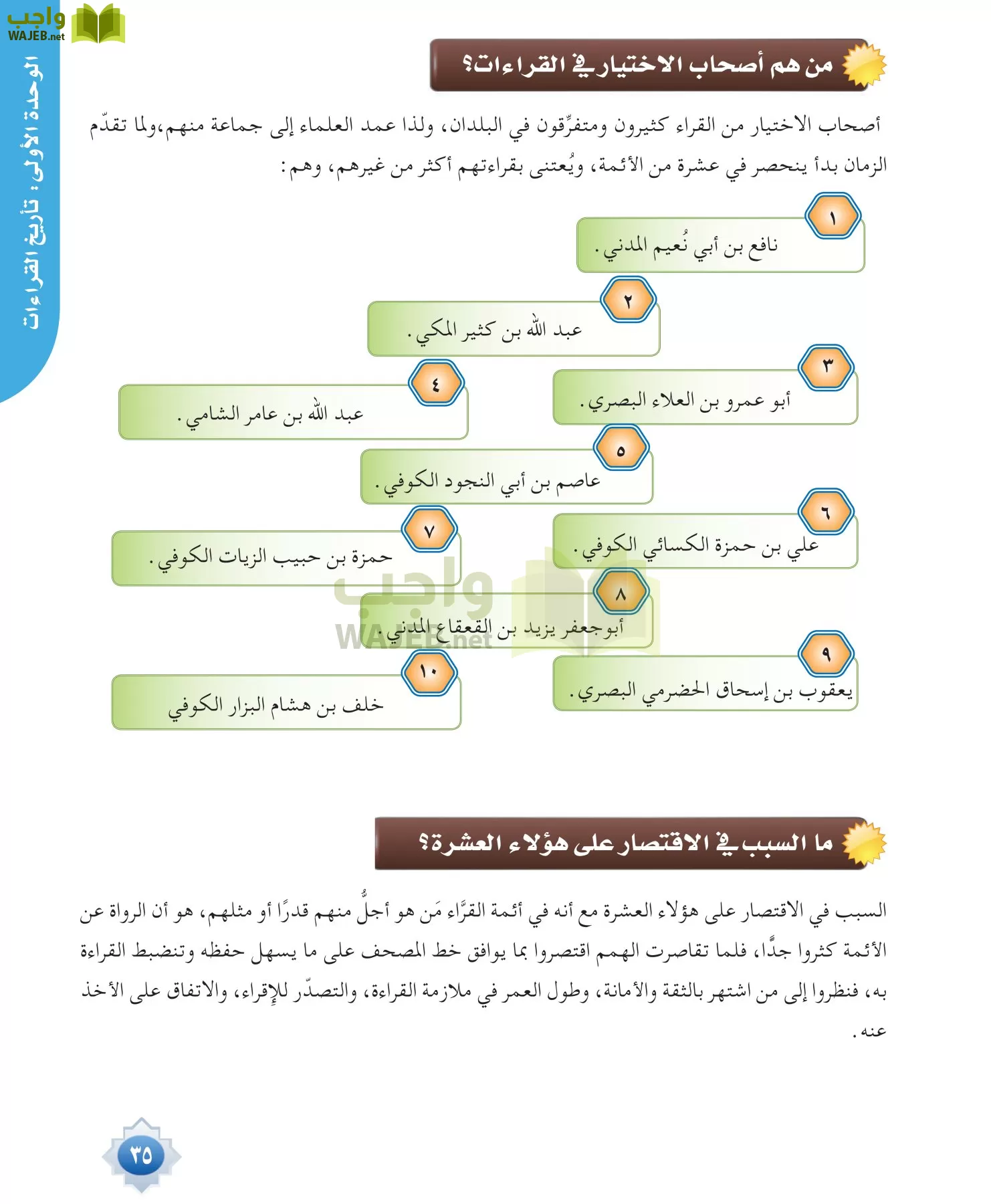 قراءات 1 مقررات page-35