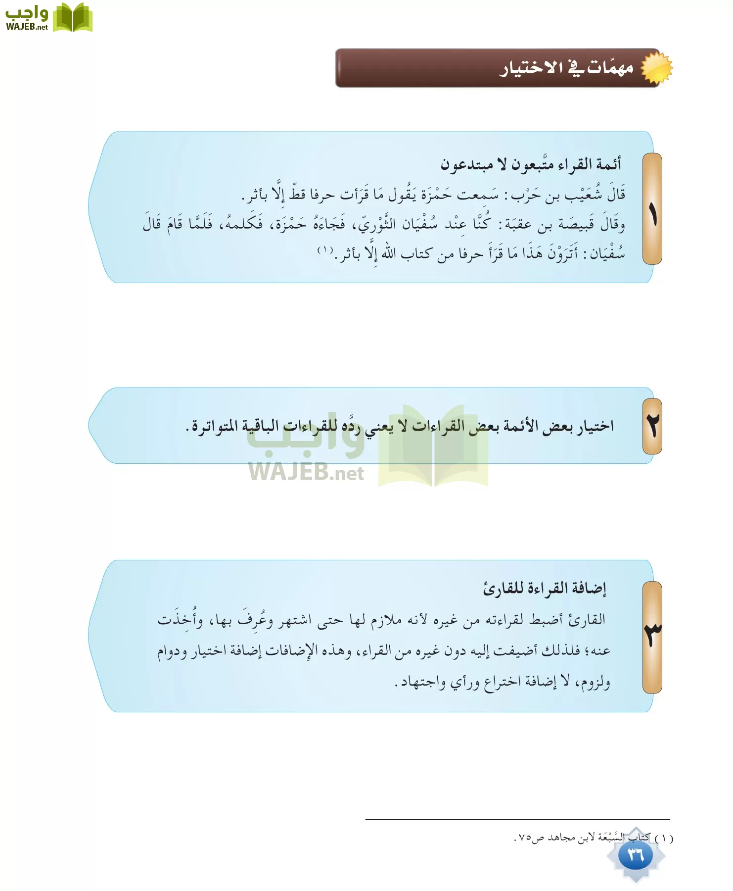 قراءات 1 مقررات page-36