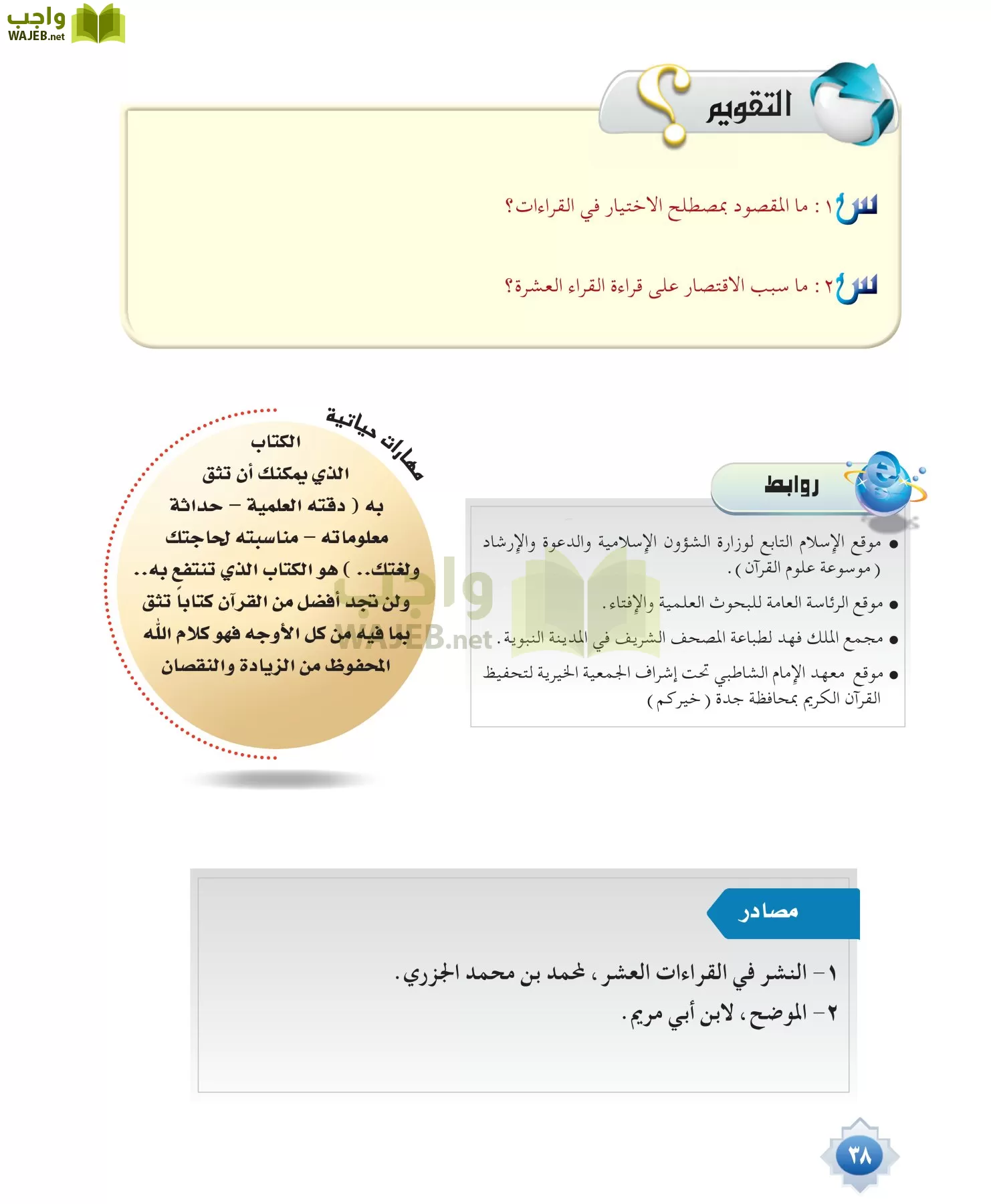 قراءات 1 مقررات page-38